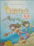 2021年書香天博暑假作業(yè)八年級(jí)英語(yǔ)冀教版西安出版社