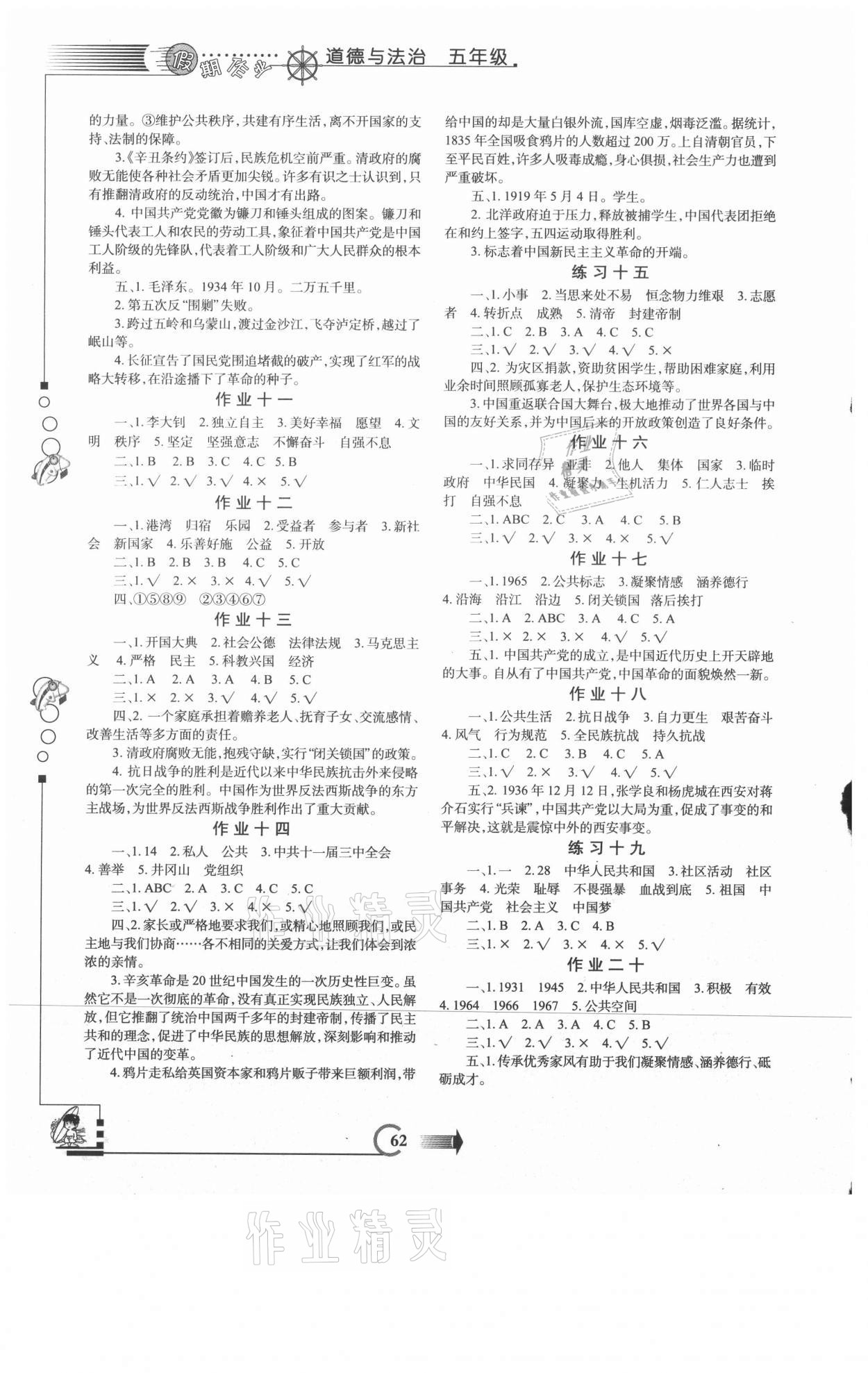 2021年假期作业五年级道德与法治人教版西安出版社 第2页