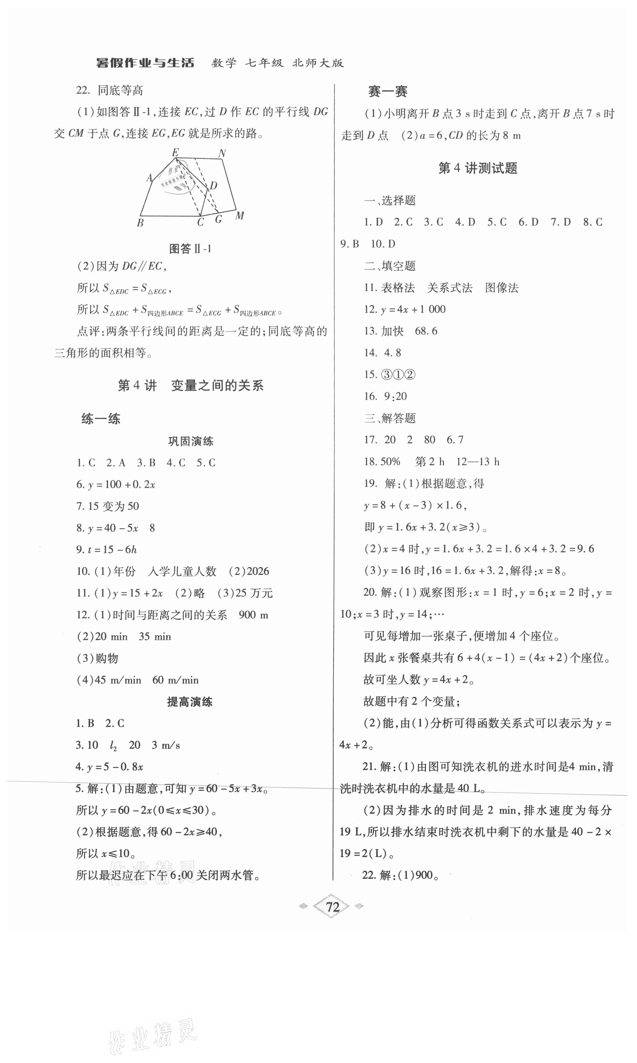 2021年暑假作业与生活七年级数学北师大版陕西师范大学出版总社 第4页