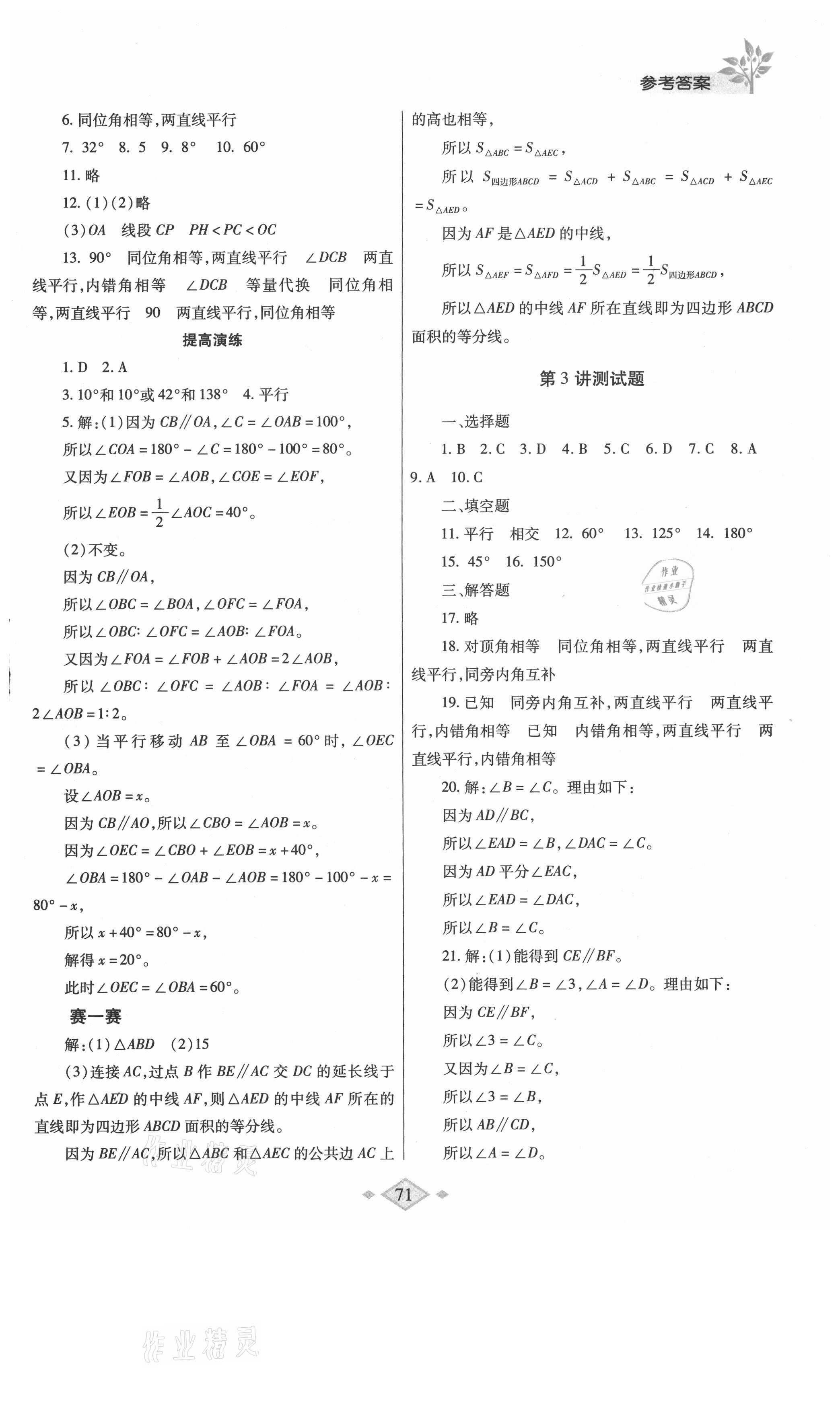 2021年暑假作业与生活七年级数学北师大版陕西师范大学出版总社 第3页