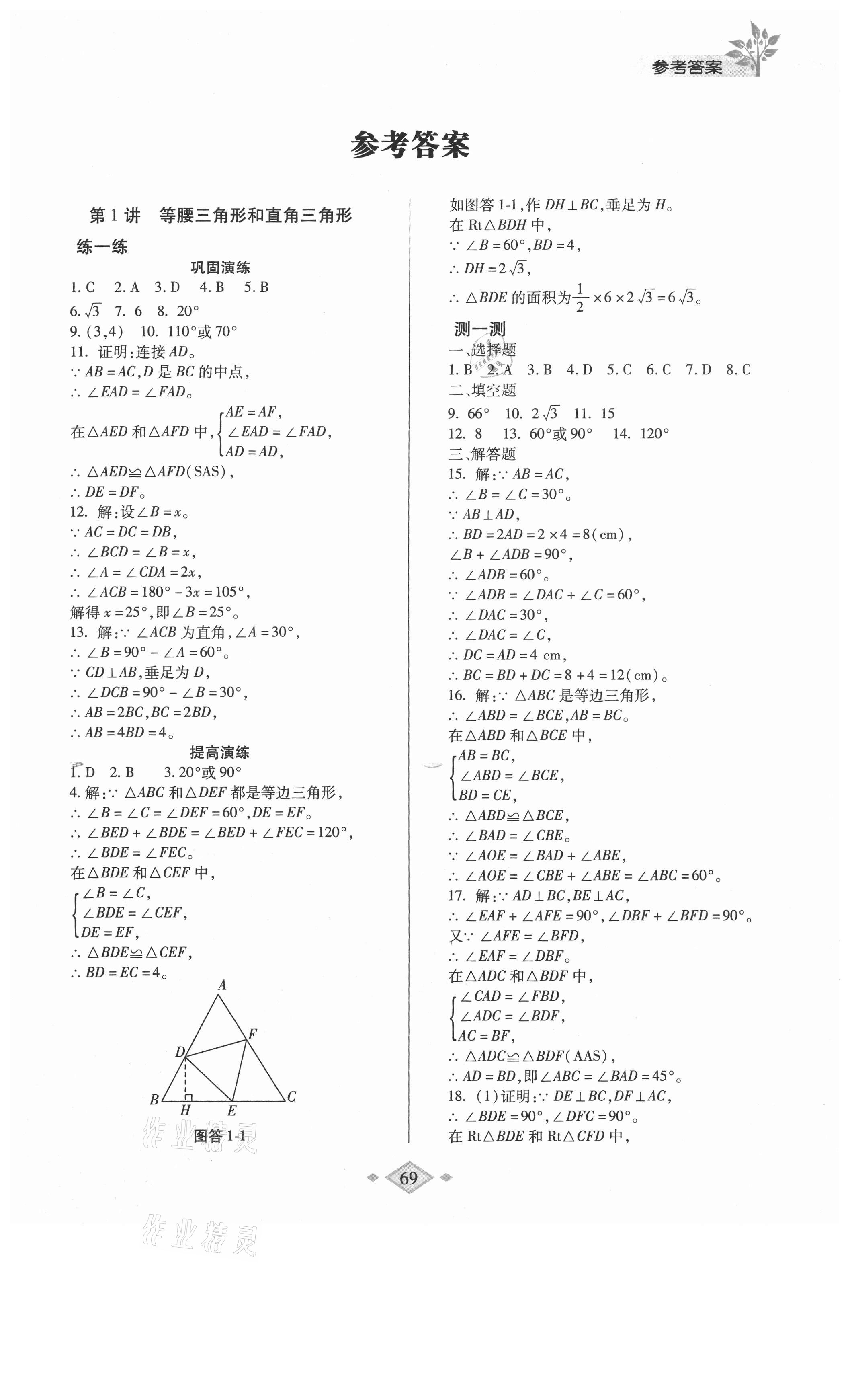 2021年暑假作业与生活八年级数学北师大版陕西师范大学出版总社有限公司 第1页