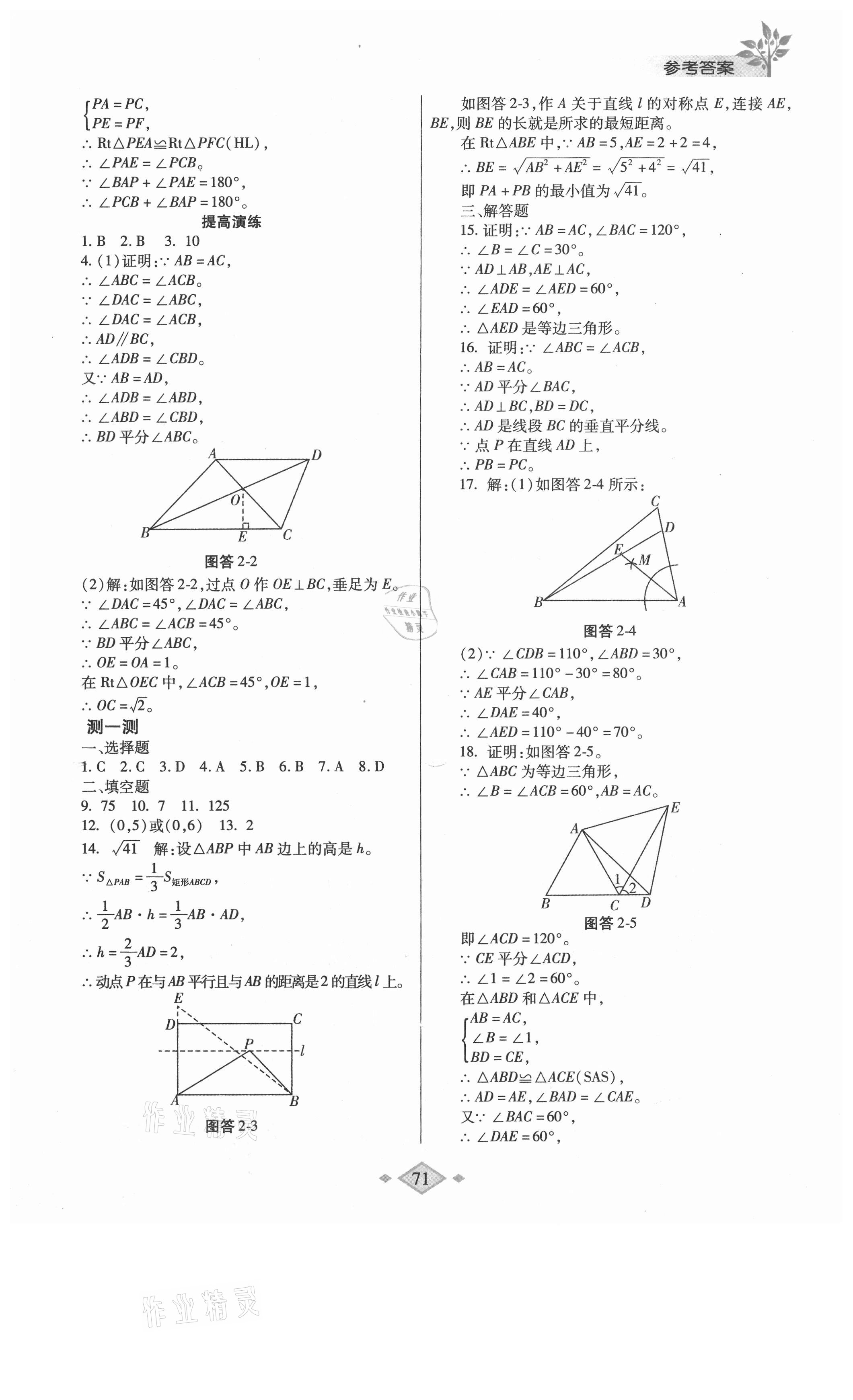 2021年暑假作业与生活八年级数学北师大版陕西师范大学出版总社有限公司 第3页