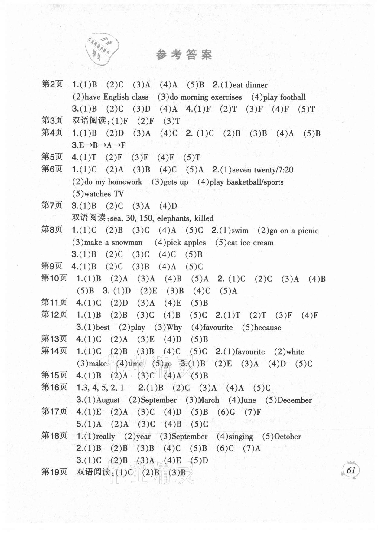 2021年小學(xué)英語(yǔ)暑假作業(yè)五年級(jí)人教PEP版二十一世紀(jì)出版社 第1頁(yè)