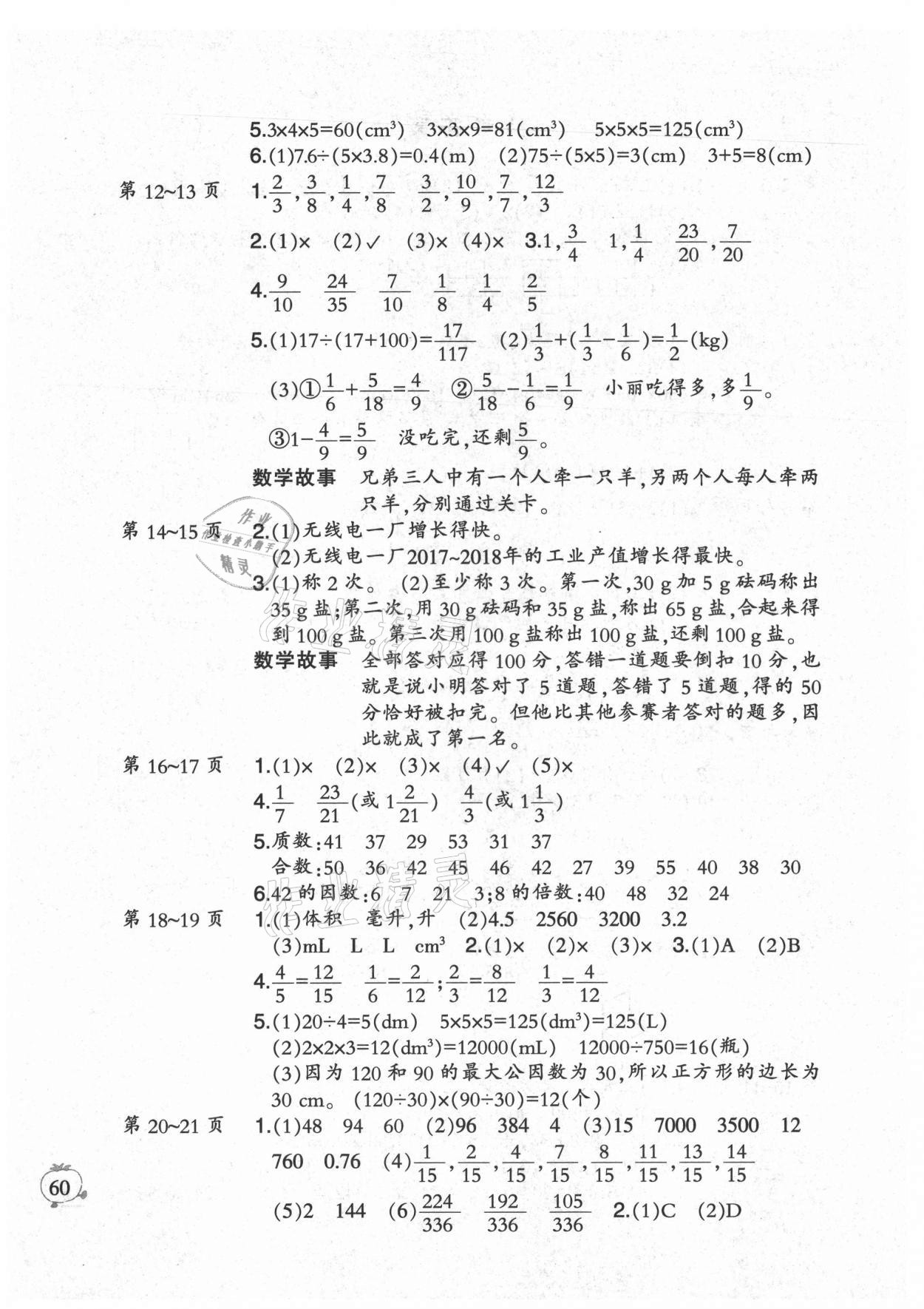 2021年小学数学暑假作业五年级人教版二十一世纪出版社 第2页