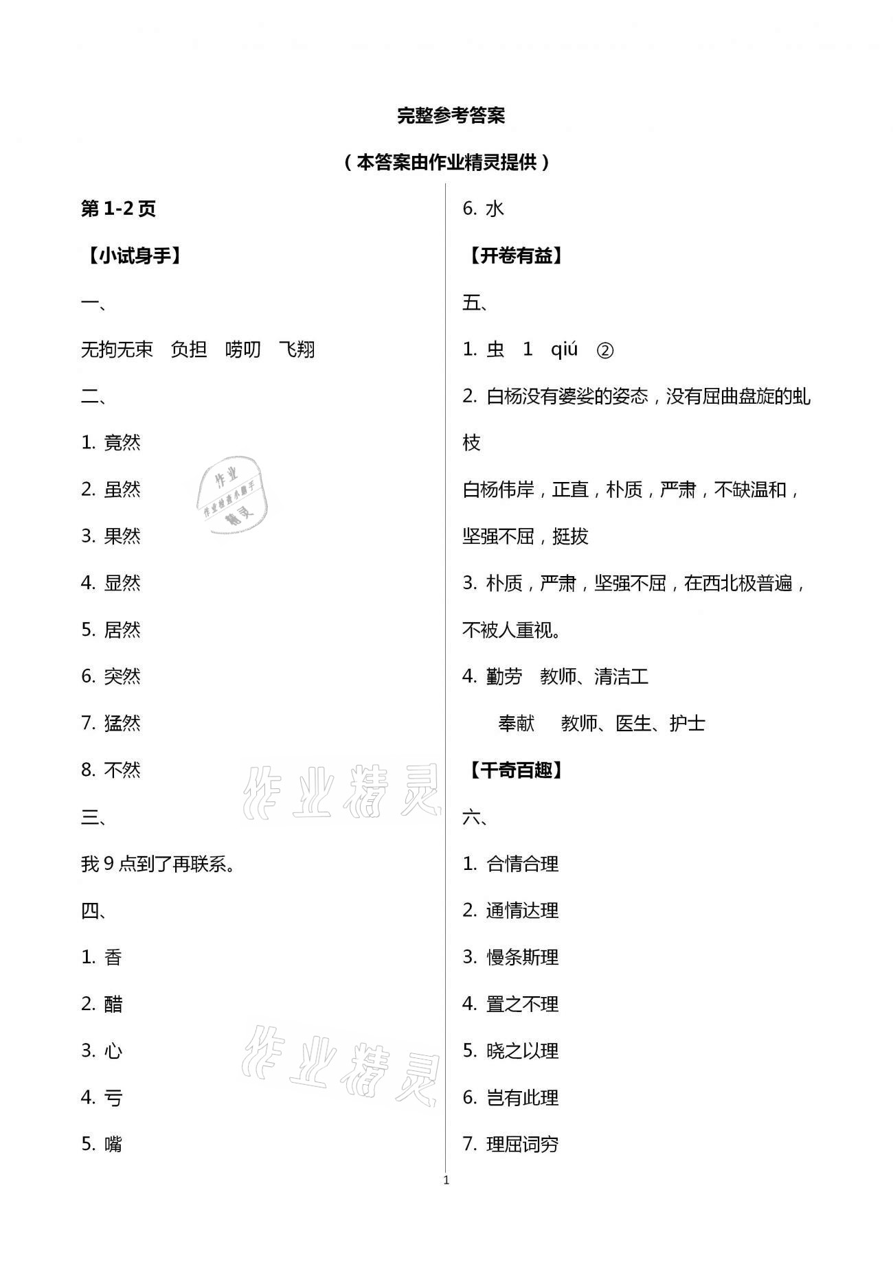 2021年暑假作业五年级语文人教版南方出版社 第1页