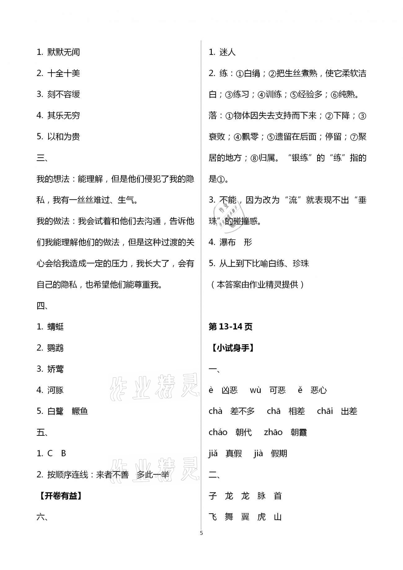 2021年暑假作業(yè)五年級(jí)語(yǔ)文人教版南方出版社 第5頁(yè)