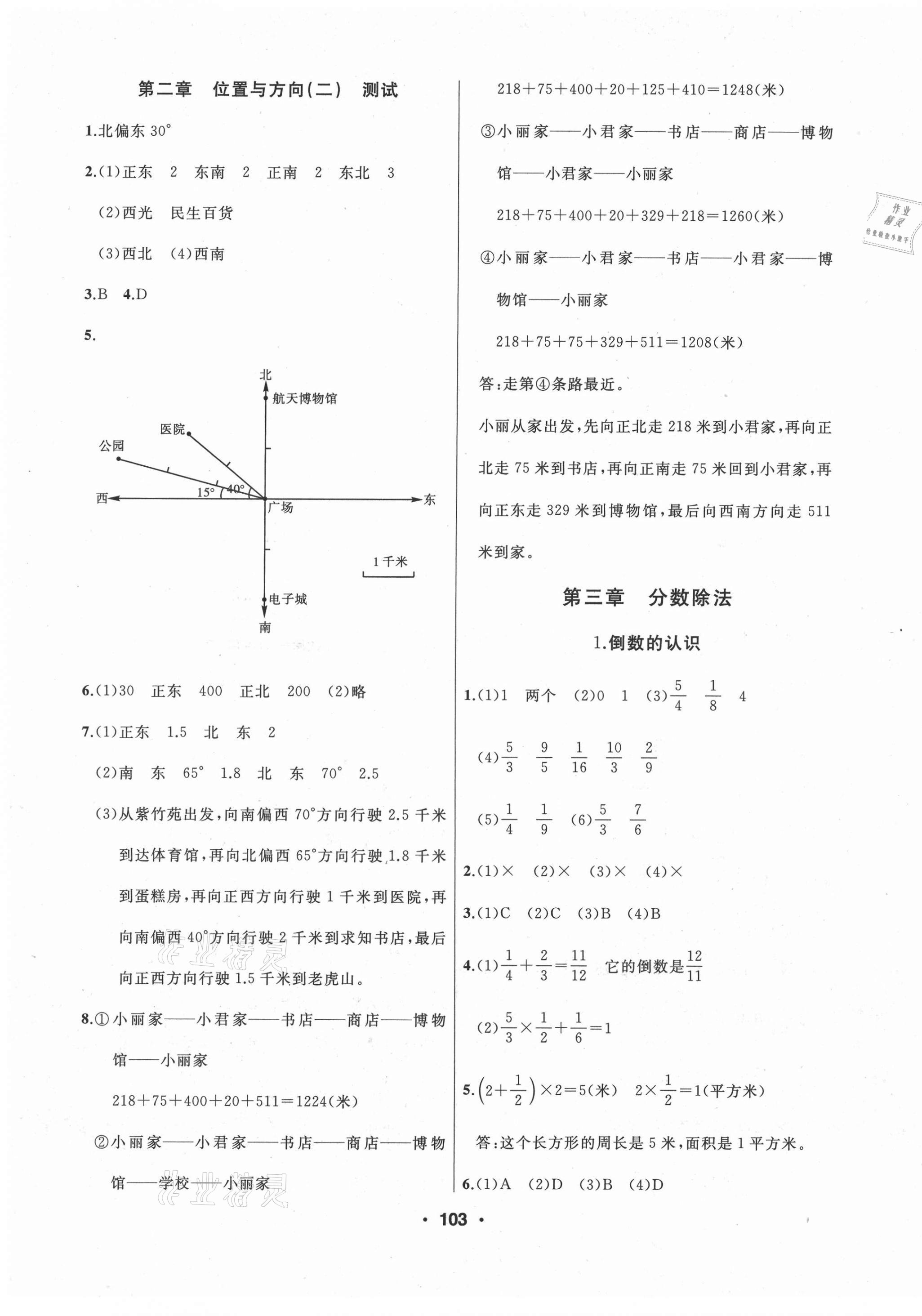 2021年試題優(yōu)化課堂同步六年級數(shù)學(xué)上冊人教版 第5頁