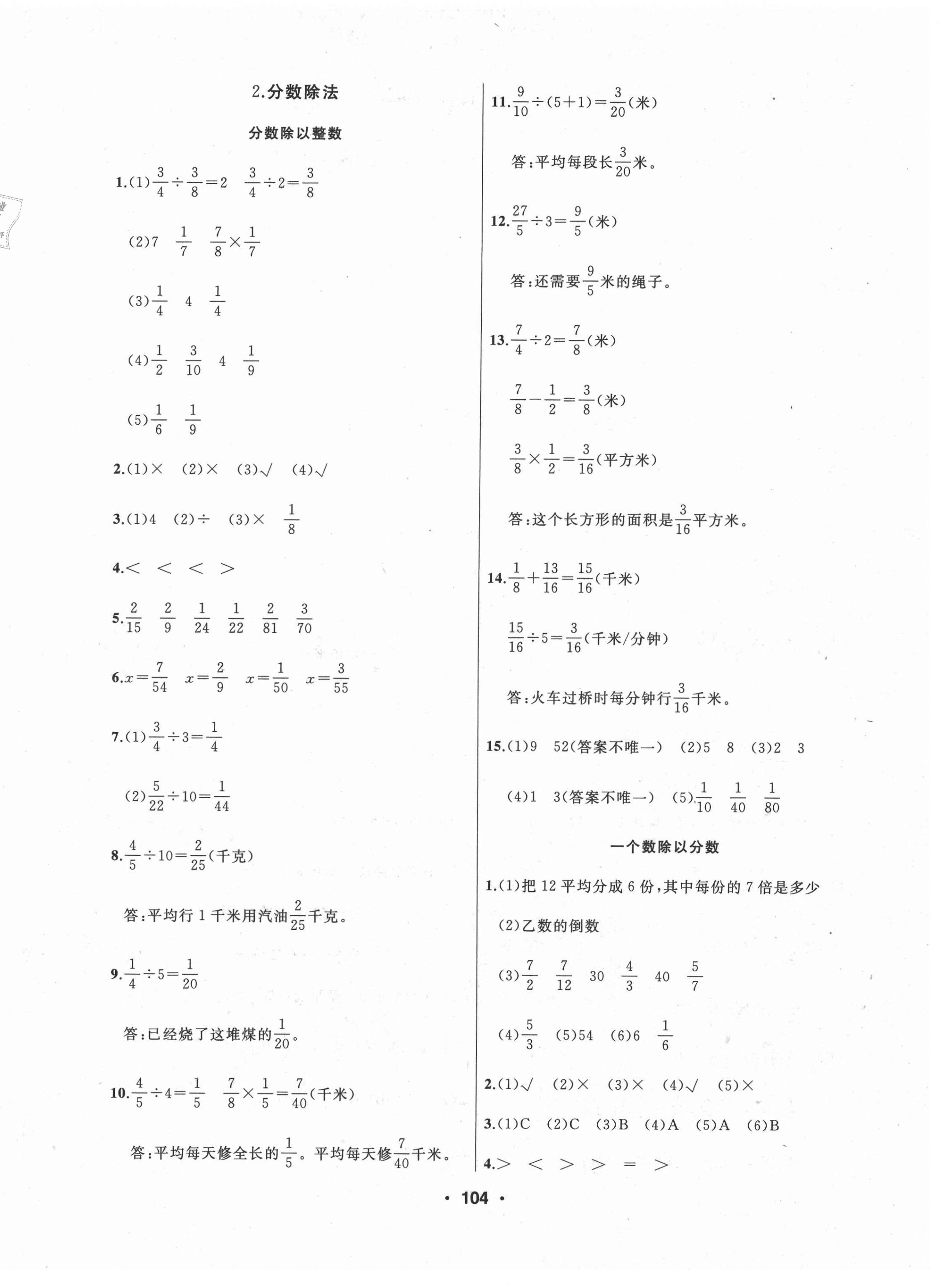 2021年试题优化课堂同步六年级数学上册人教版 第6页