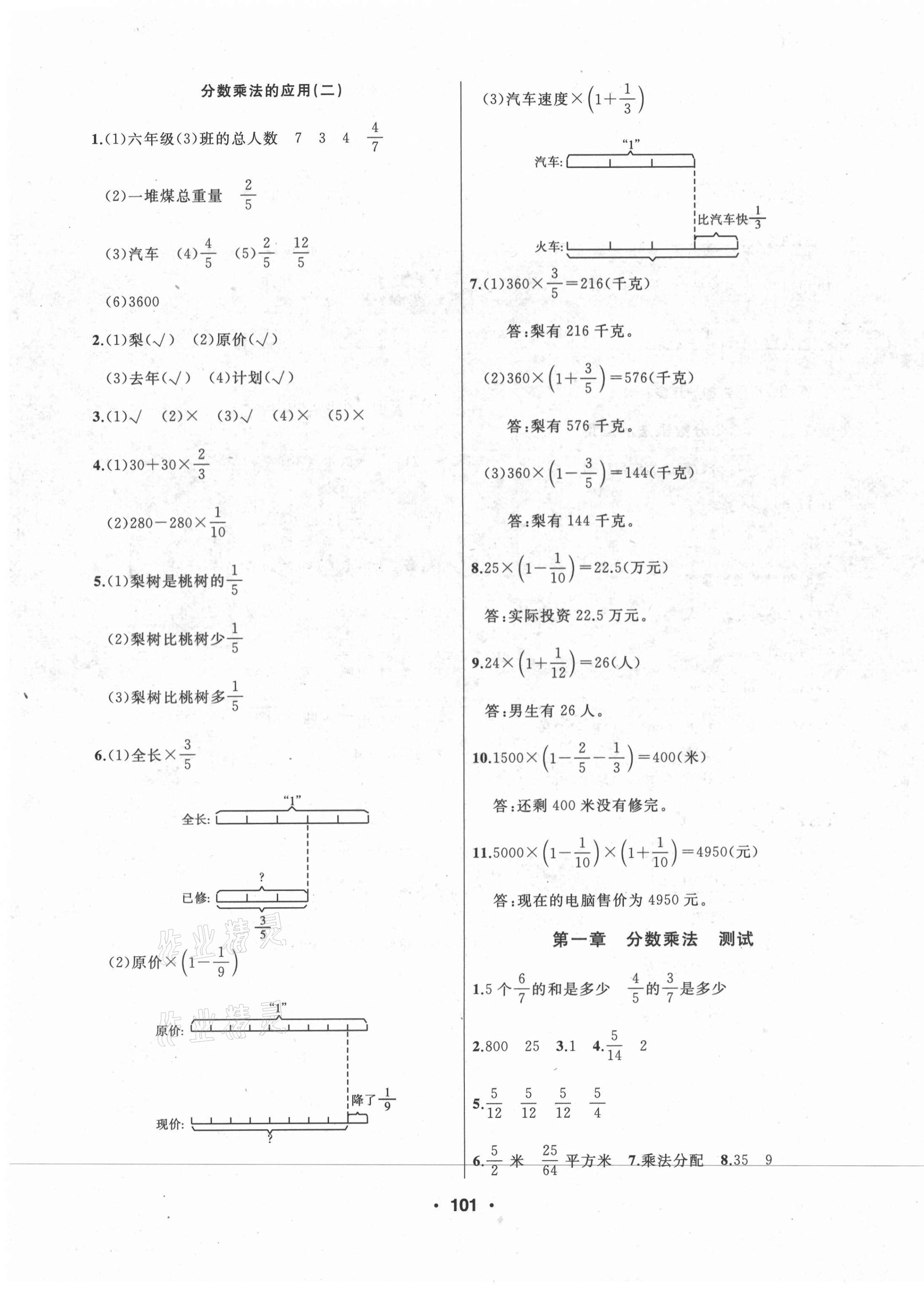 2021年試題優(yōu)化課堂同步六年級(jí)數(shù)學(xué)上冊(cè)人教版 第3頁(yè)