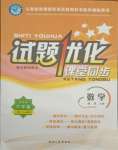 2021年試題優(yōu)化課堂同步六年級數(shù)學上冊人教版