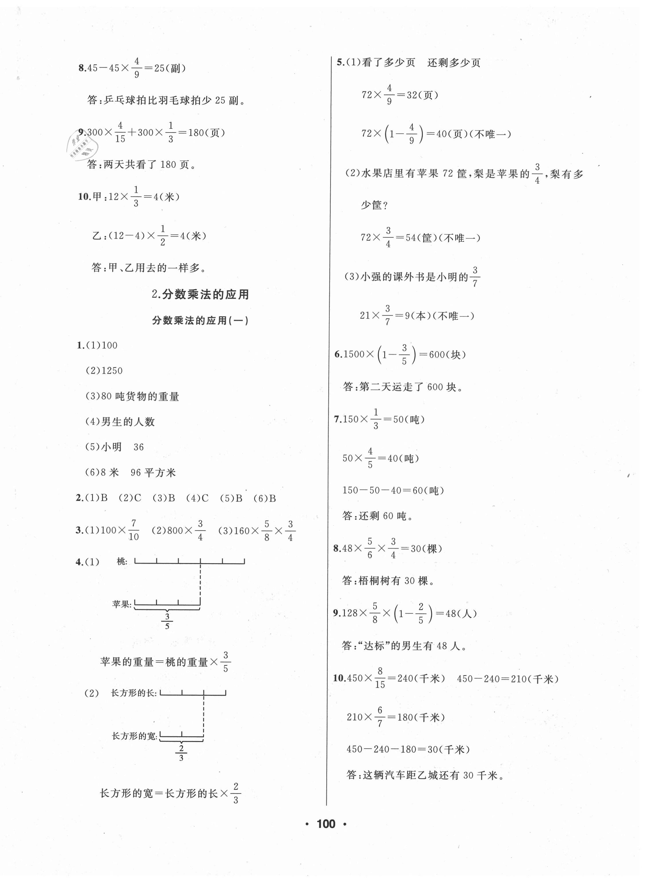 2021年試題優(yōu)化課堂同步六年級數(shù)學(xué)上冊人教版 第2頁