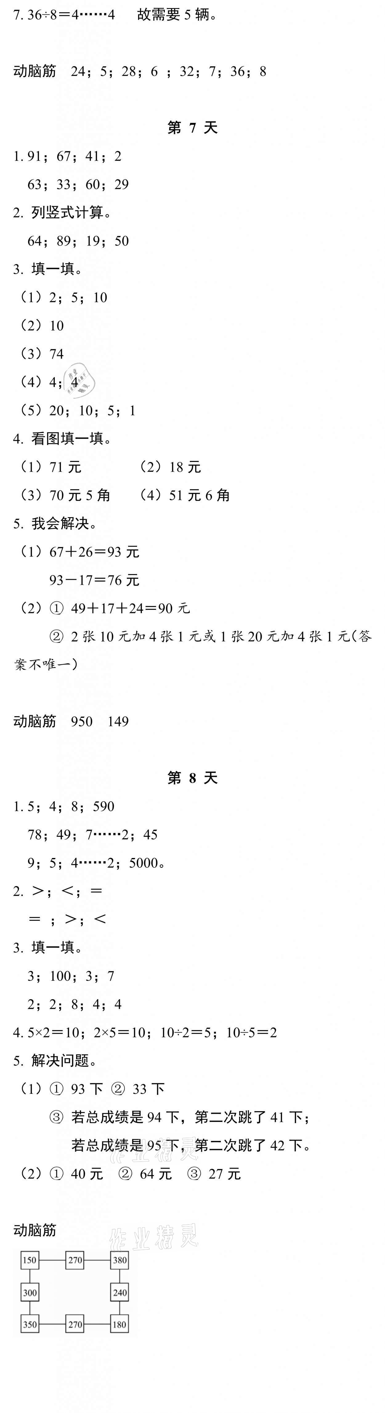 2021年暑假作业本二年级数学科学北师大版浙江教育出版社 参考答案第3页