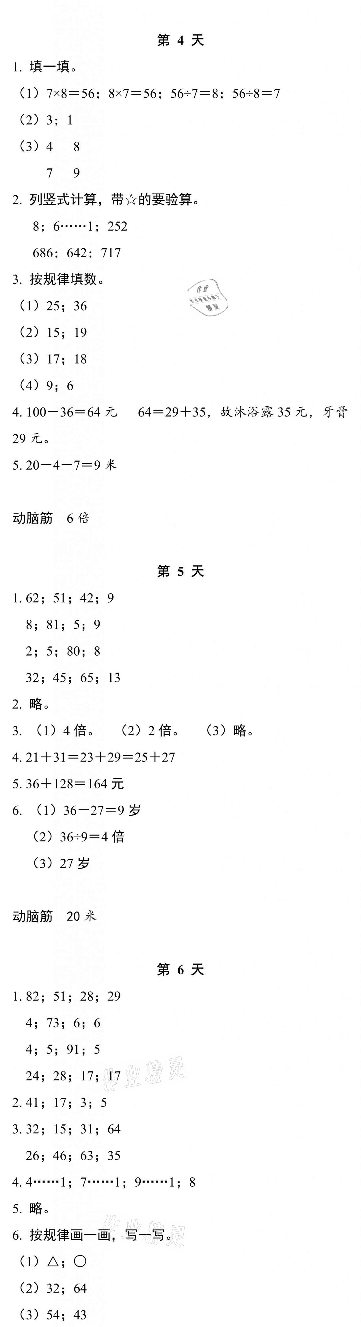 2021年暑假作业本二年级数学科学北师大版浙江教育出版社 参考答案第2页