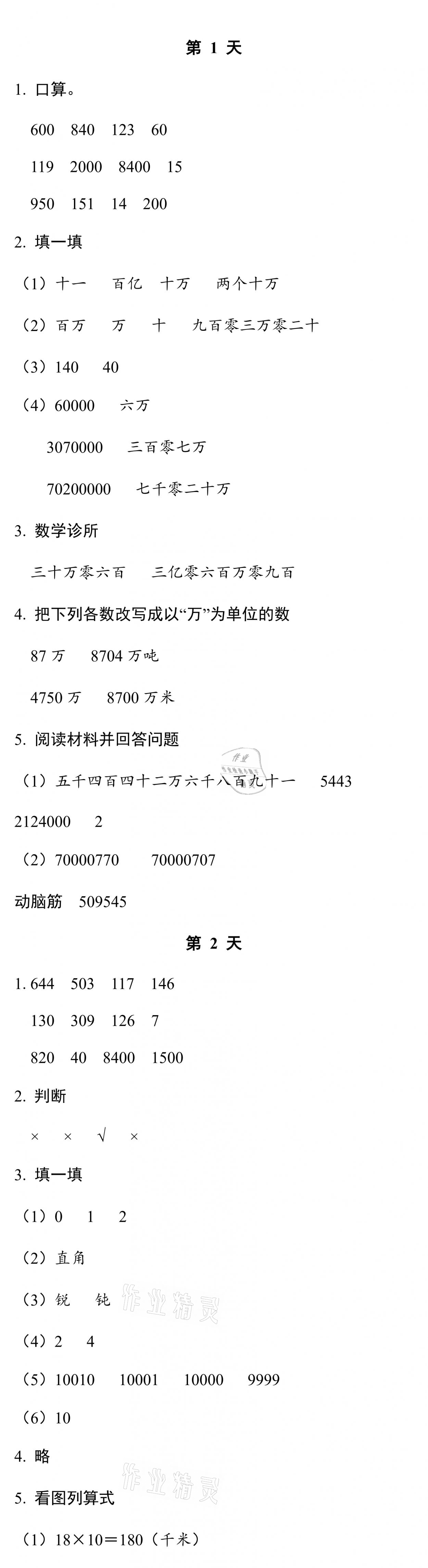 2021年暑假作业本四年级数学北师大版浙江教育出版社 参考答案第1页