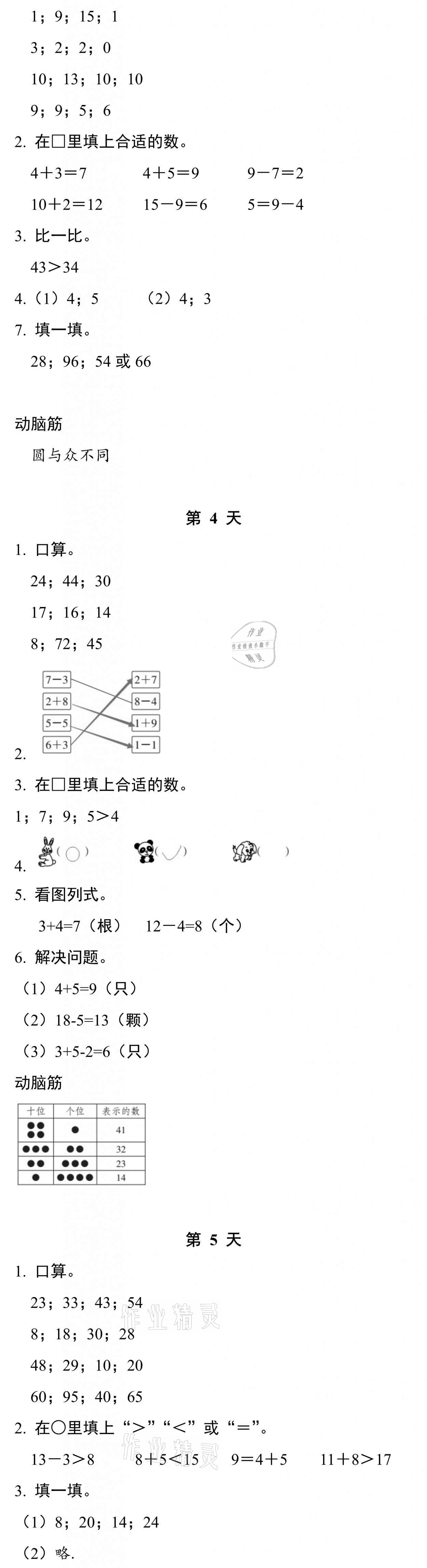 2021年暑假作業(yè)本一年級數(shù)學(xué)科學(xué)北師大版浙江教育出版社 參考答案第2頁