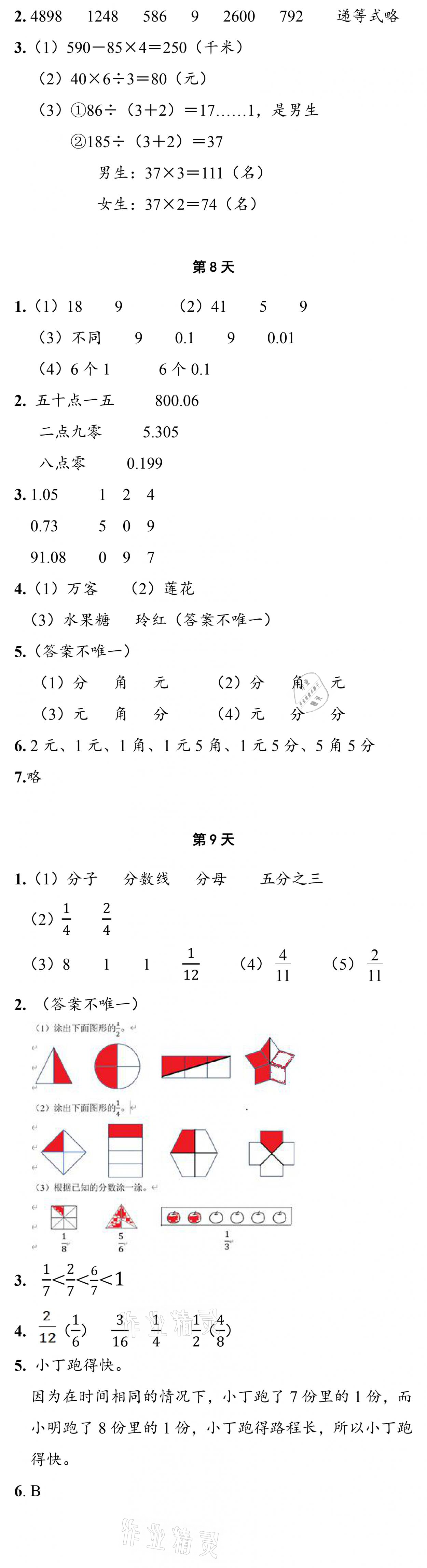 2021年暑假作业本三年级数学科学北师大版浙江教育出版社 参考答案第3页