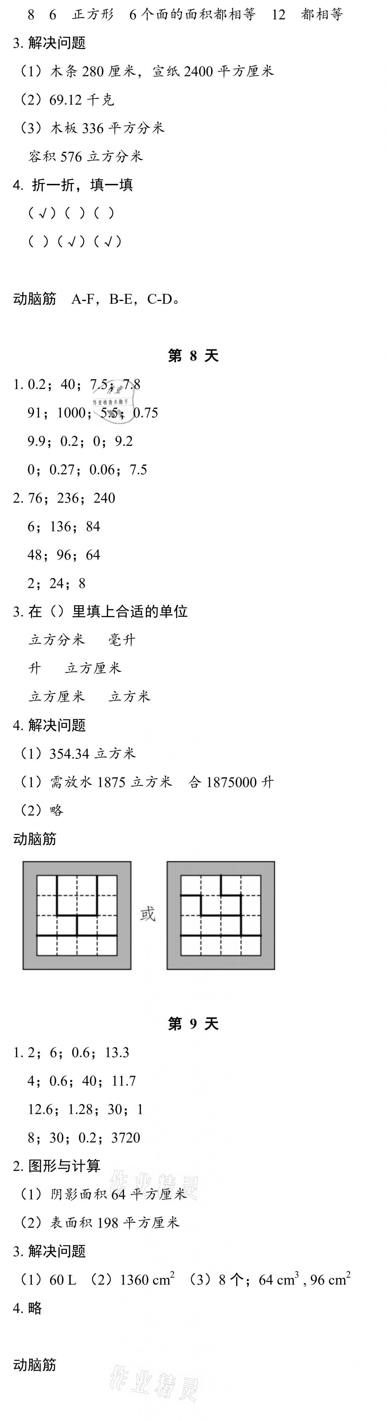 2021版暑假作业本五年级数学科学北师大版浙江教育出版社 参考答案第4页