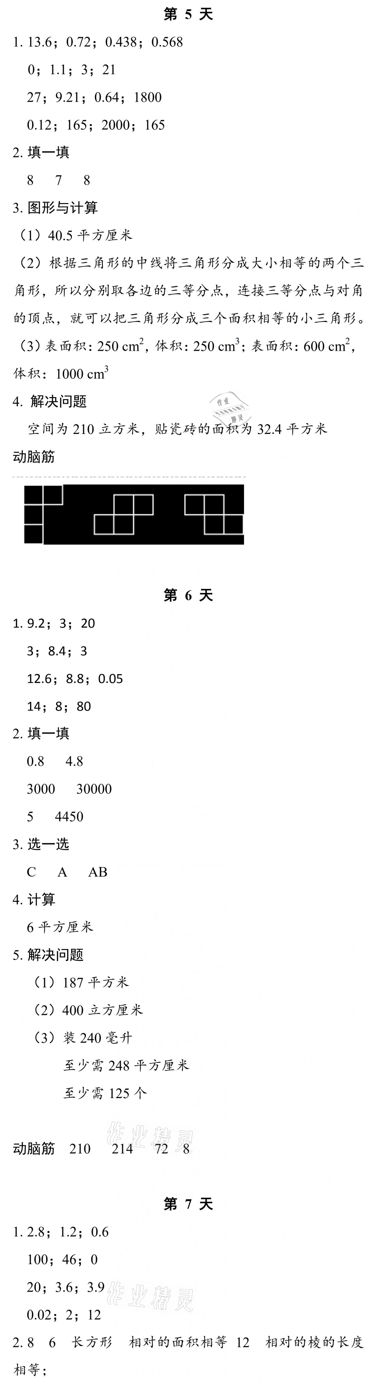 2021版暑假作业本五年级数学科学北师大版浙江教育出版社 参考答案第3页