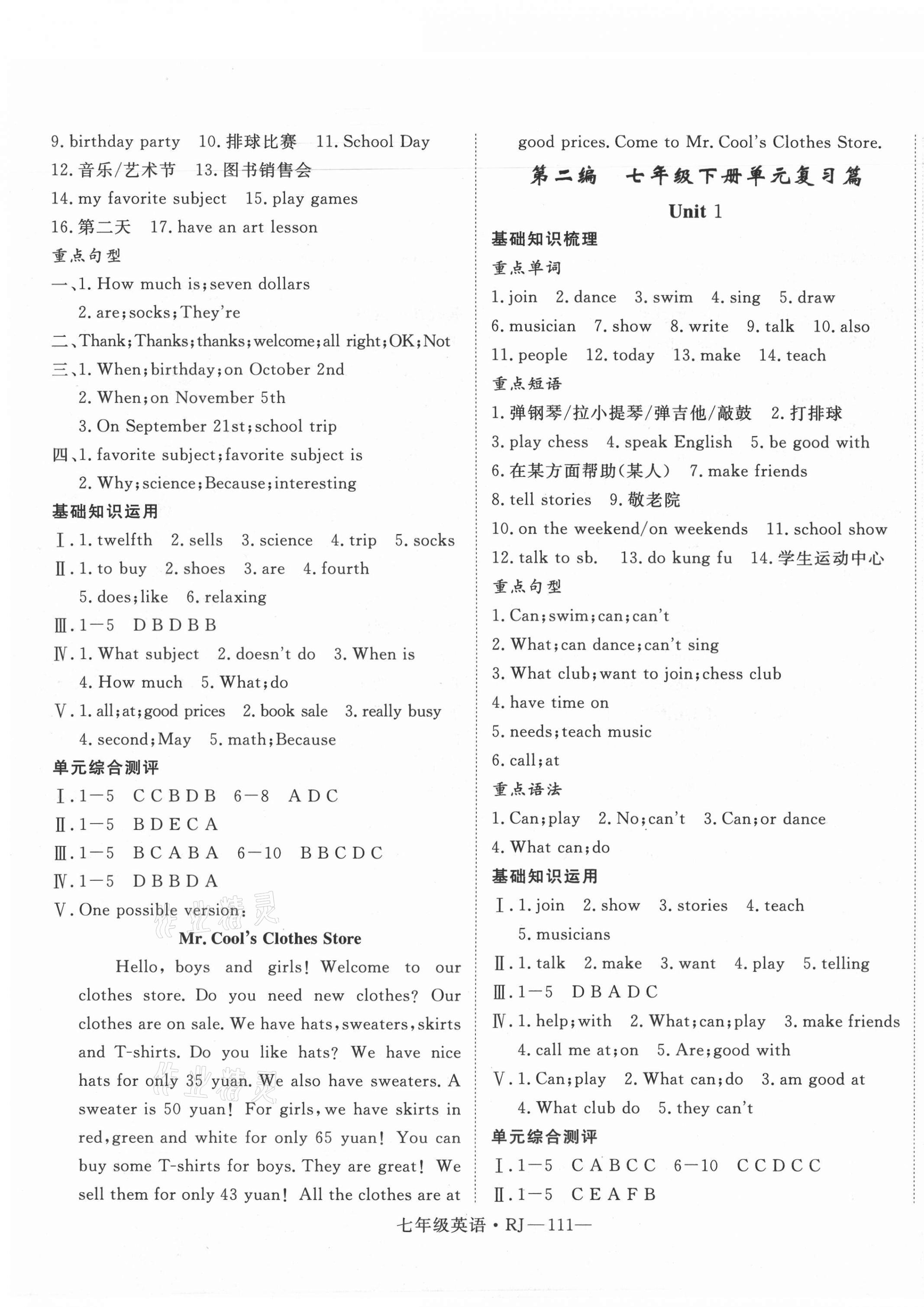 2021年時(shí)習(xí)之期末加暑假七年級(jí)英語(yǔ)人教版 第3頁(yè)