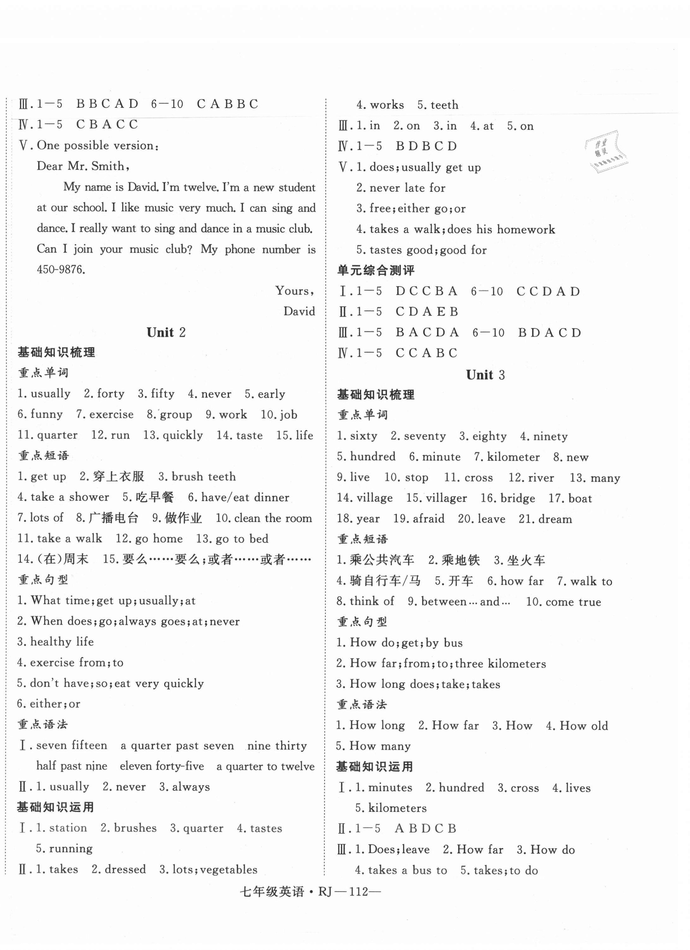 2021年時習之期末加暑假七年級英語人教版 第4頁