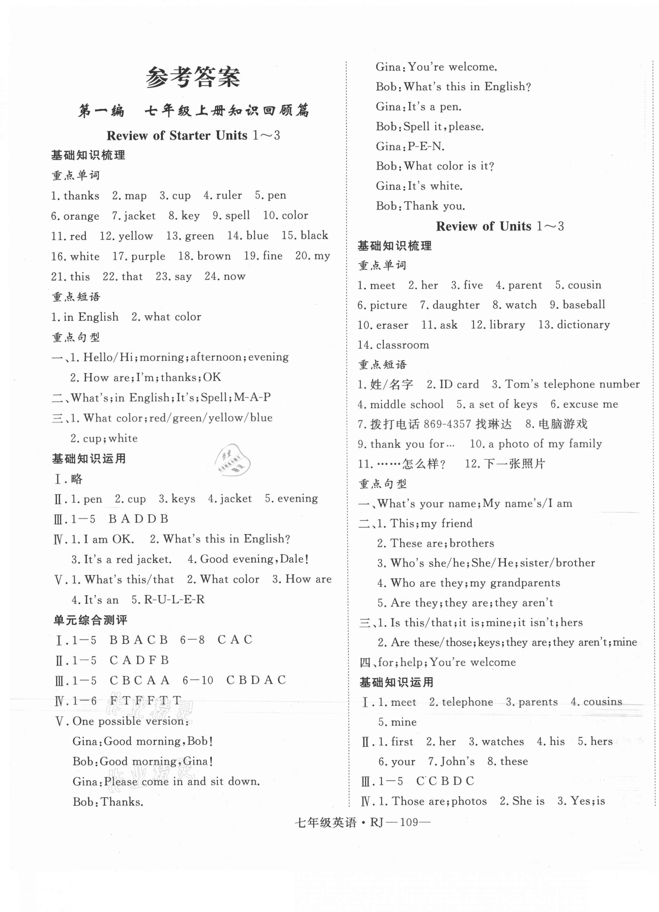 2021年時習之期末加暑假七年級英語人教版 第1頁
