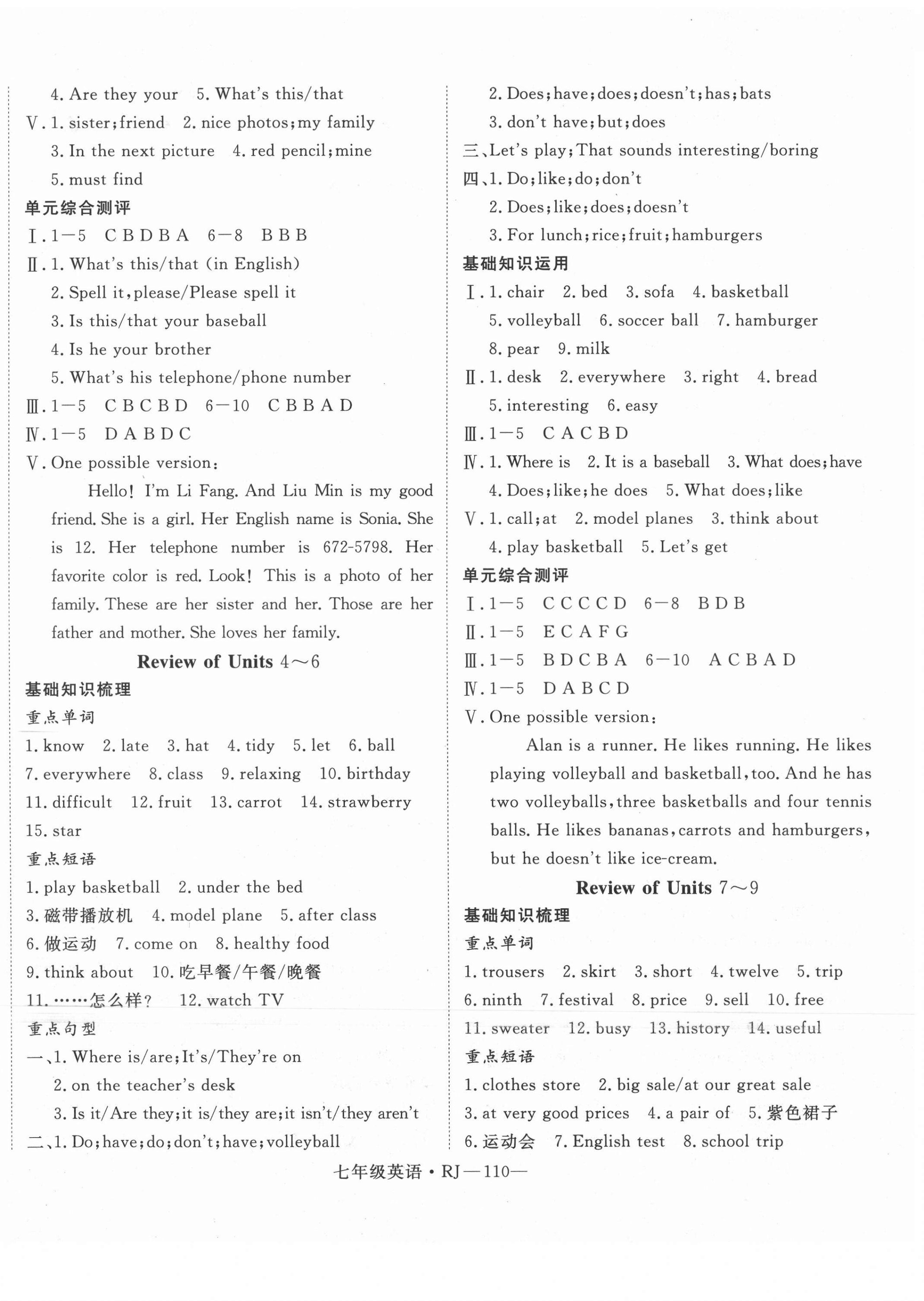 2021年時(shí)習(xí)之期末加暑假七年級(jí)英語(yǔ)人教版 第2頁(yè)