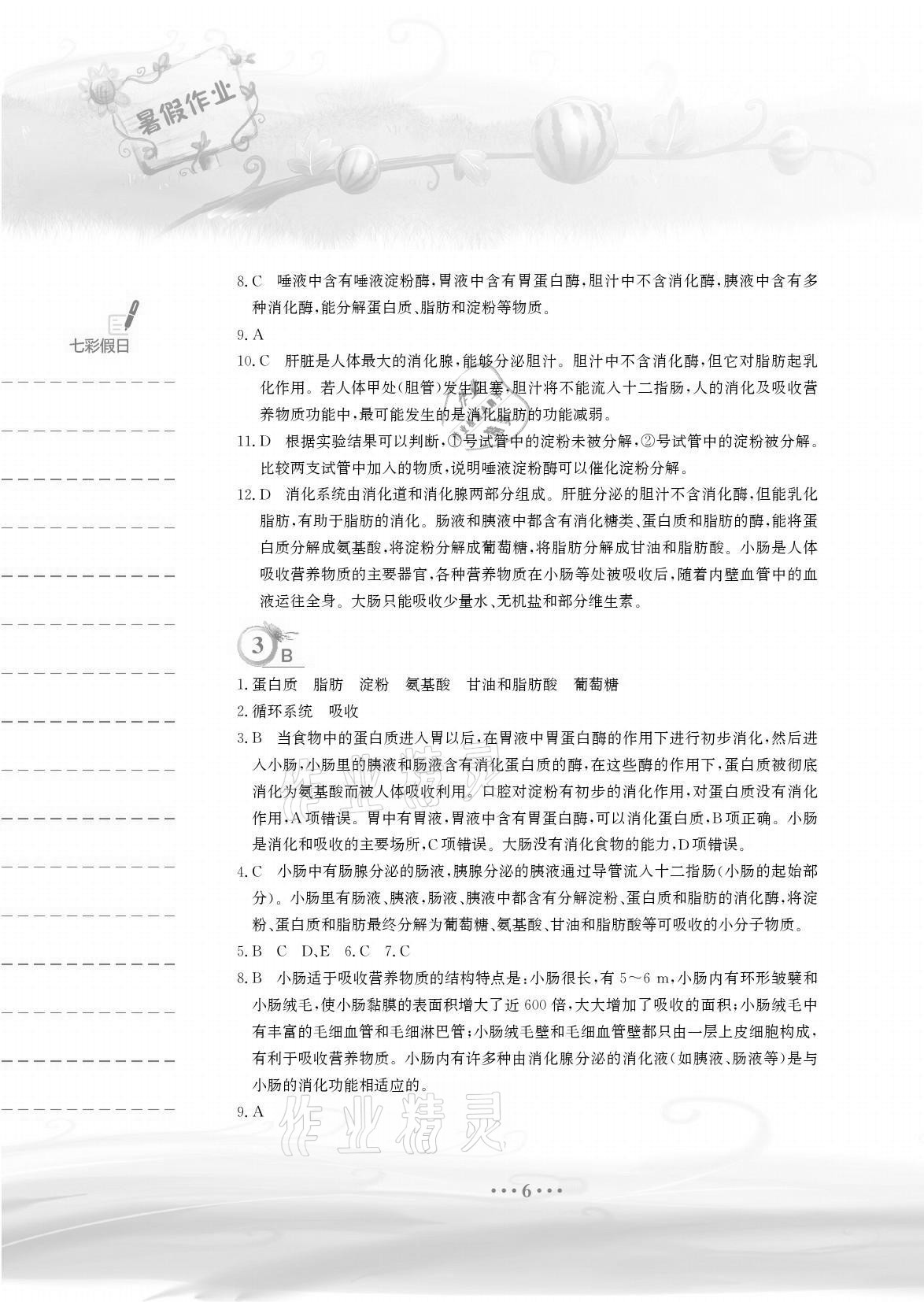 2021年暑假作业七年级生物学苏教版安徽教育出版社 参考答案第6页