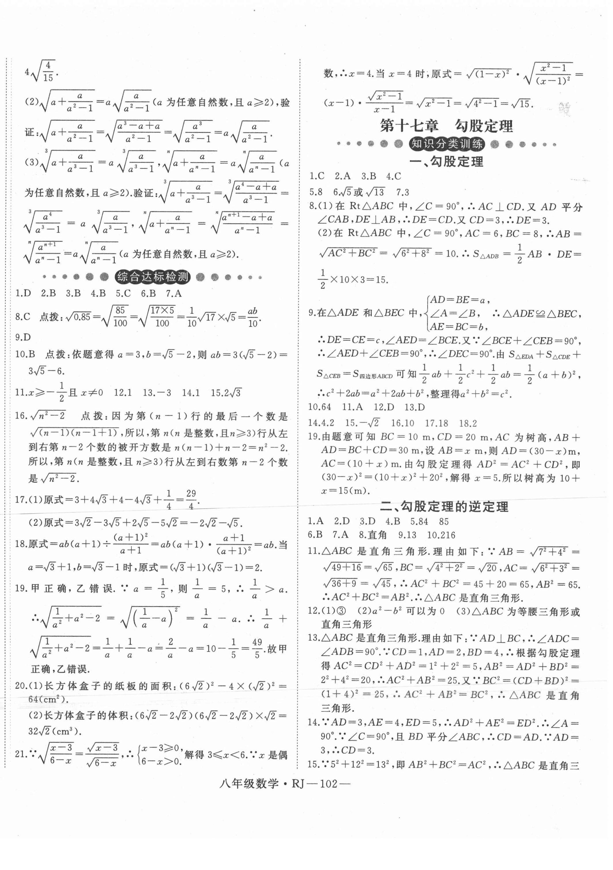 2021年时习之暑假八年级数学人教版 第2页