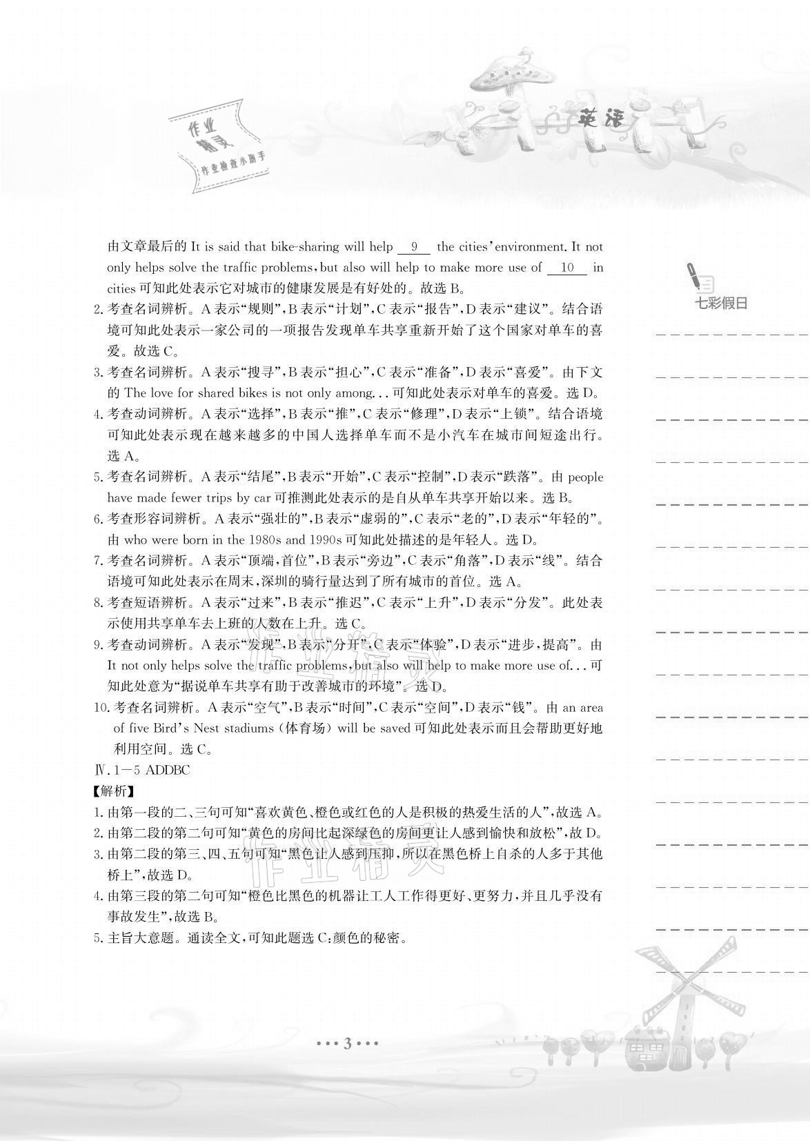 2021年暑假作業(yè)安徽教育出版社八年級英語外研版 參考答案第3頁