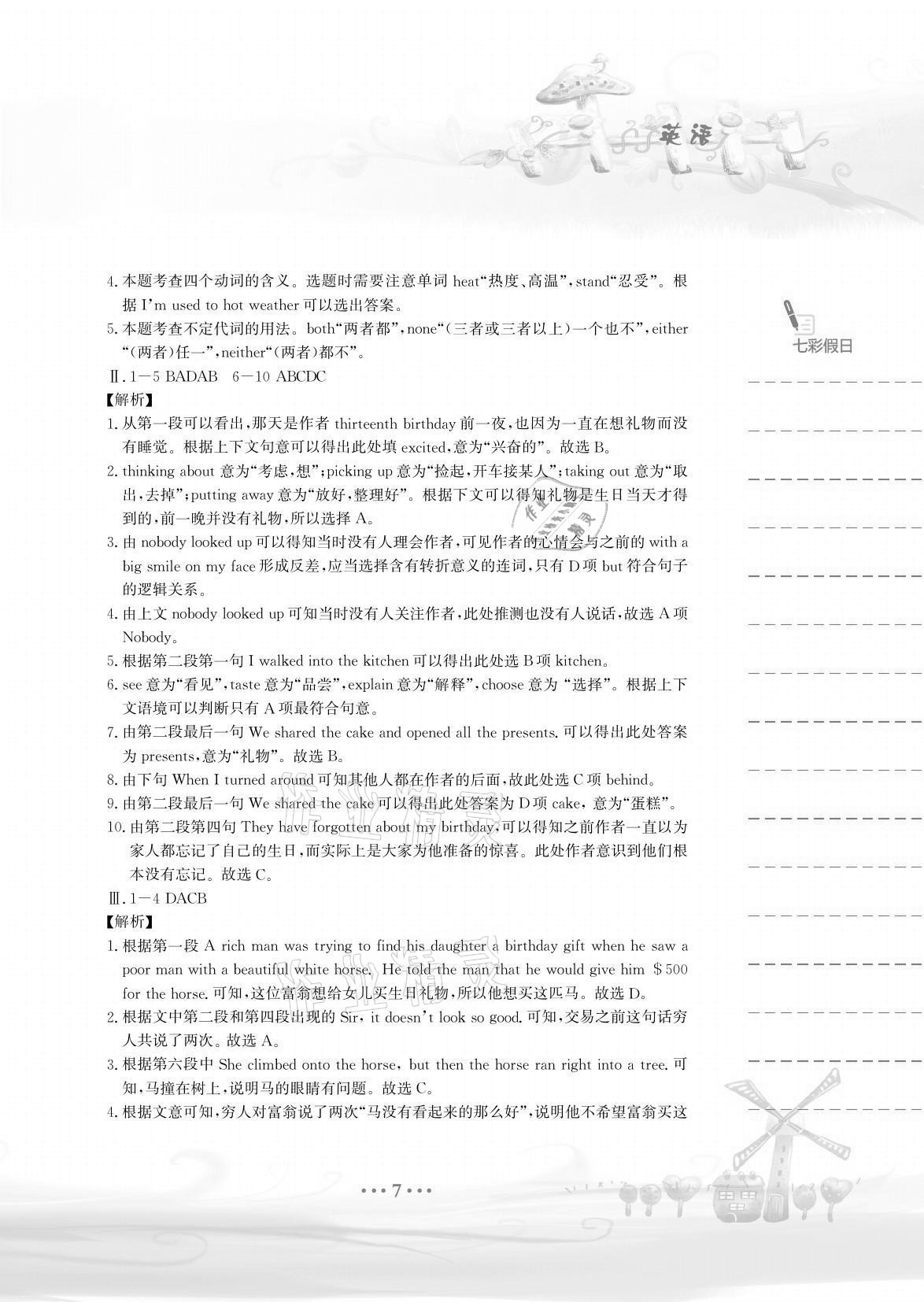 2021年暑假作業(yè)安徽教育出版社八年級英語外研版 參考答案第7頁