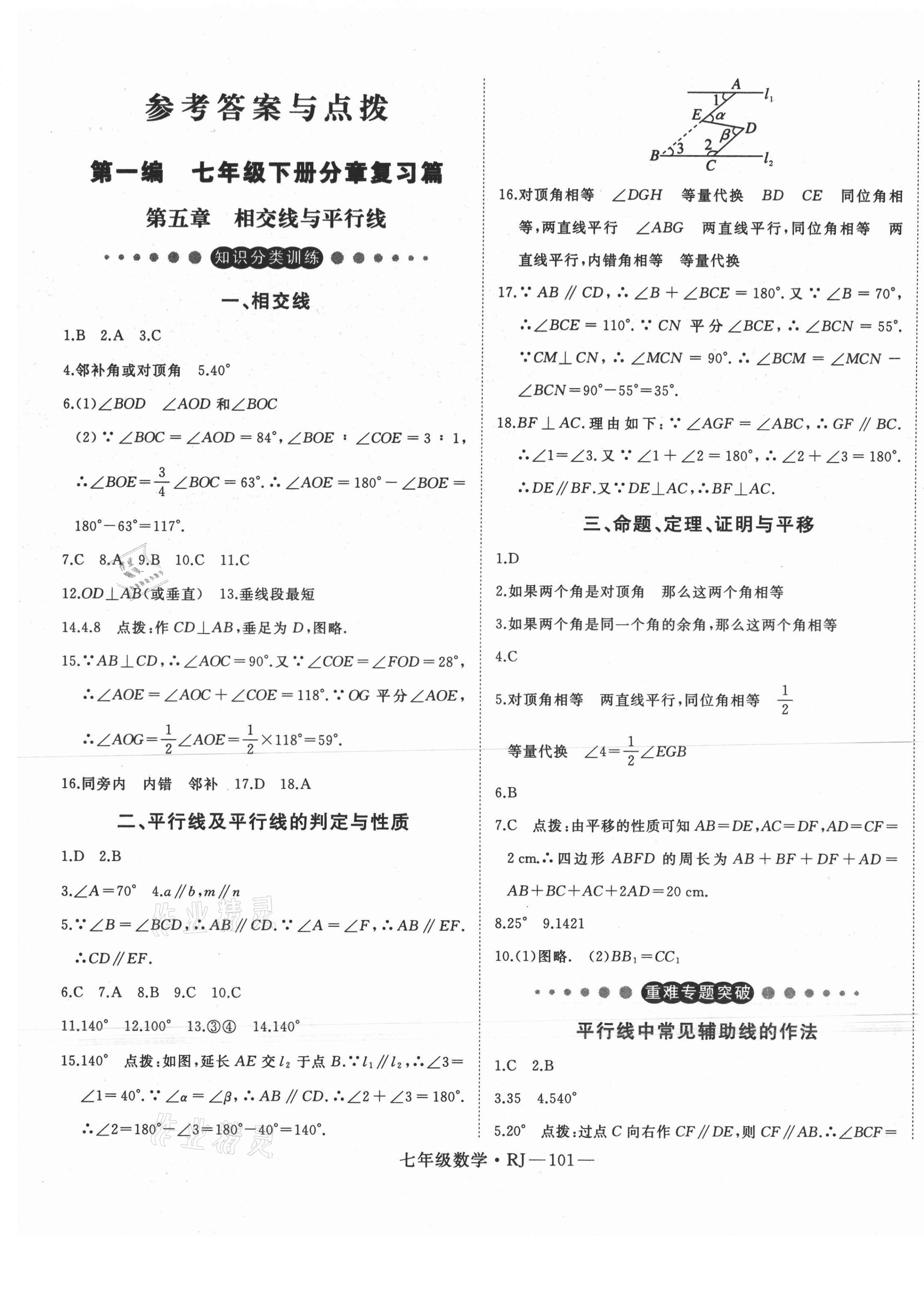 2021年时习之暑假七年级数学人教版 第1页