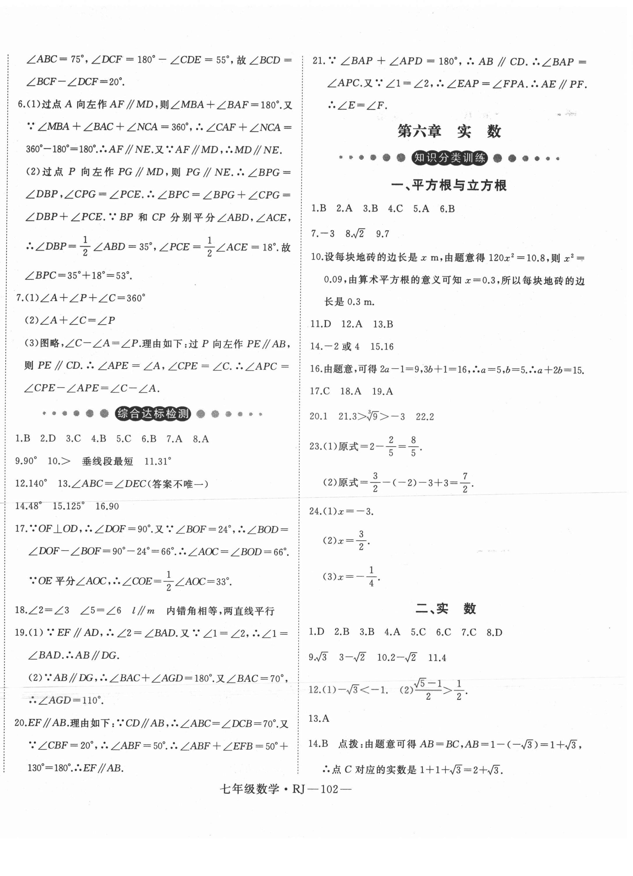 2021年时习之暑假七年级数学人教版 第2页