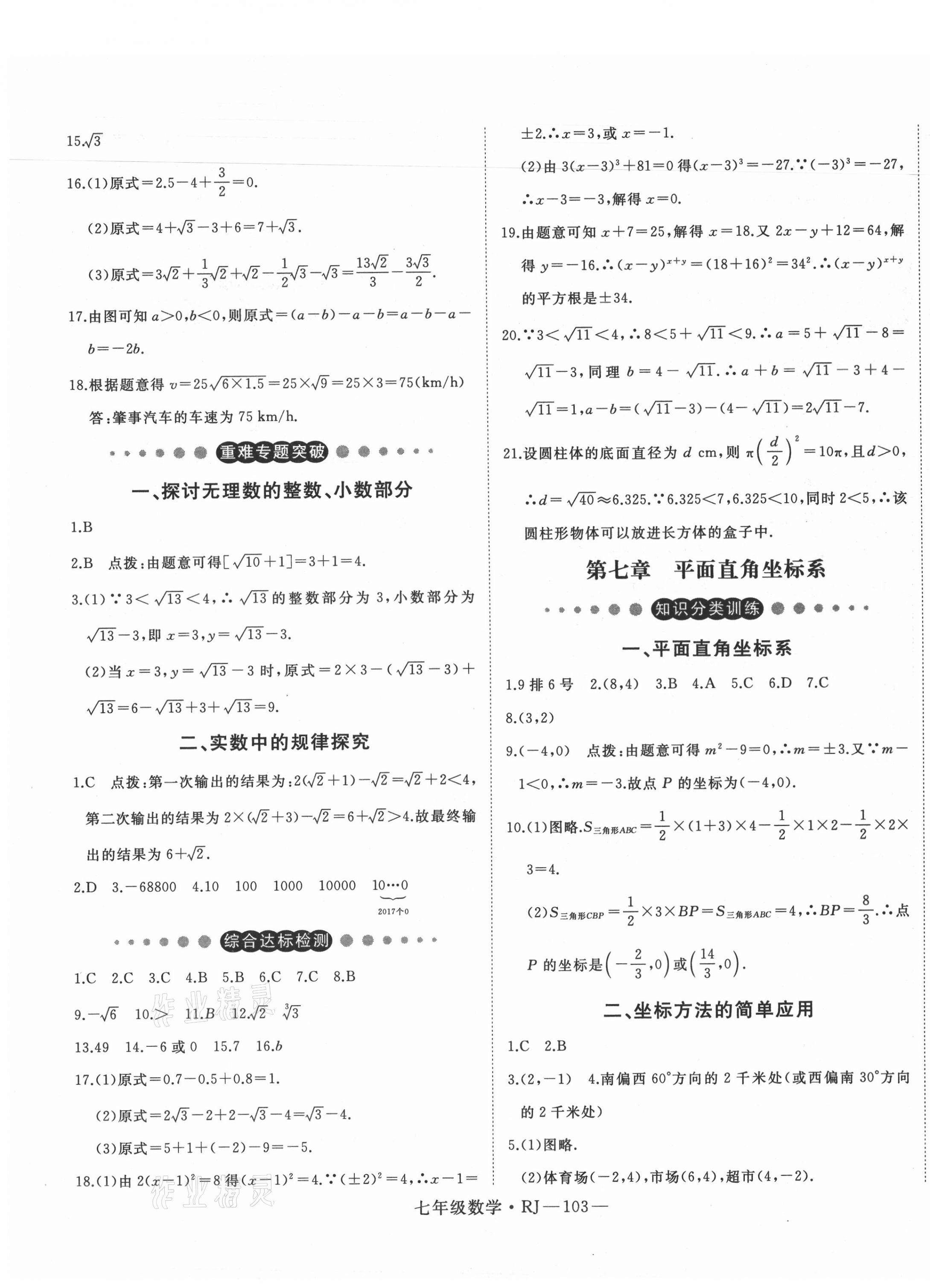 2021年時習(xí)之暑假七年級數(shù)學(xué)人教版 第3頁