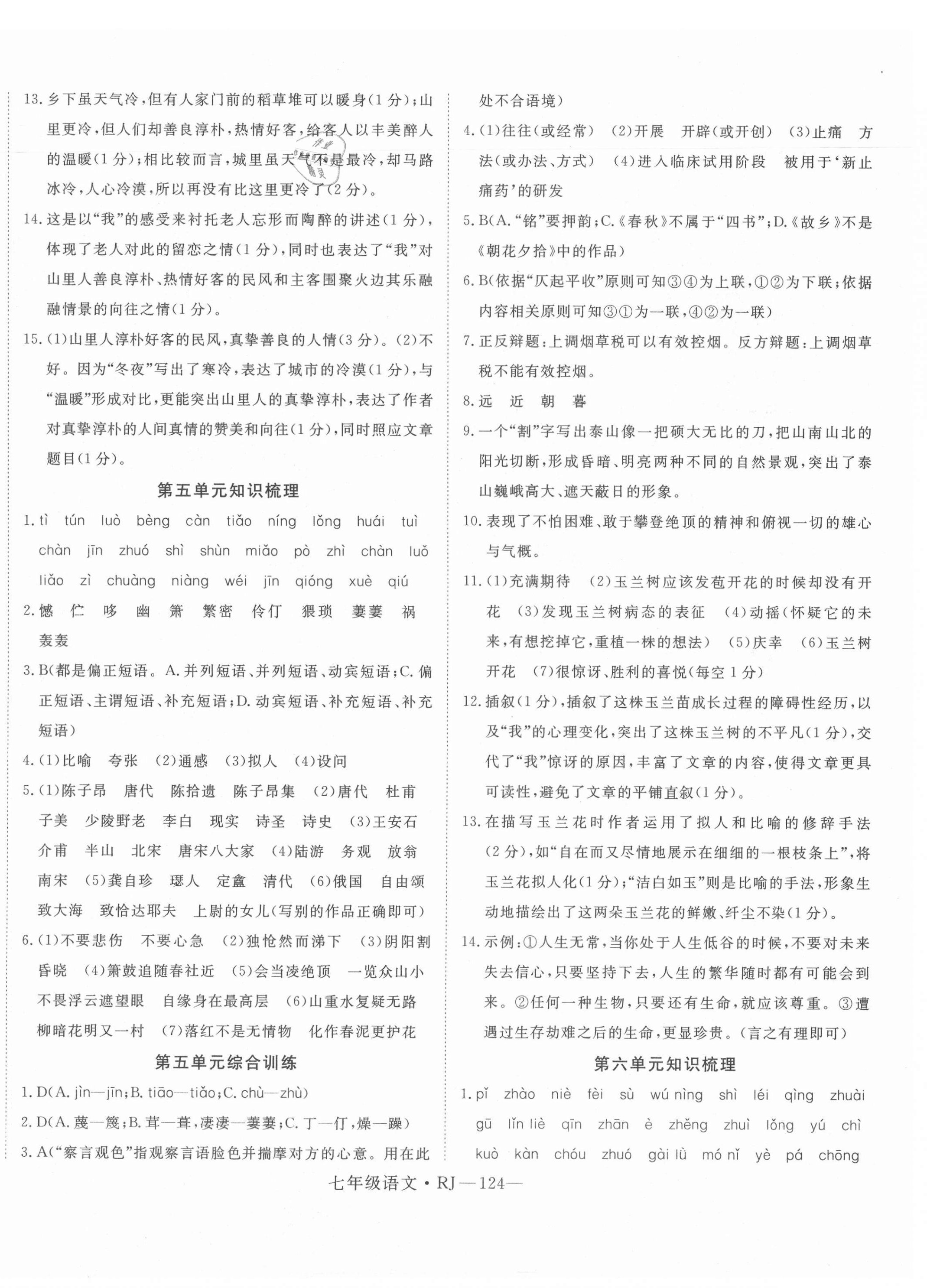 2021年時習之暑假七年級語文人教版 第4頁