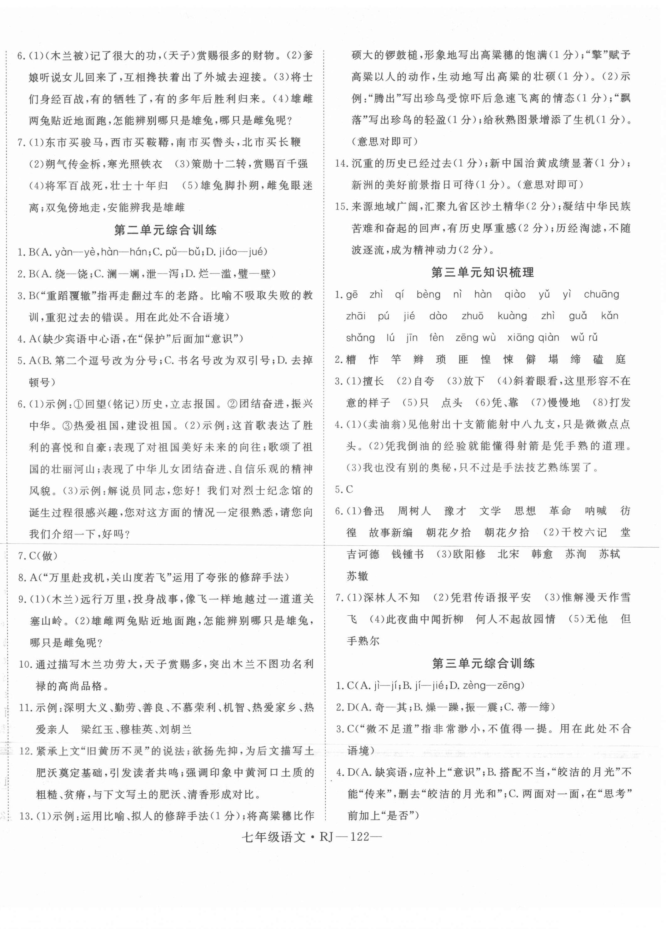 2021年时习之暑假七年级语文人教版 第2页