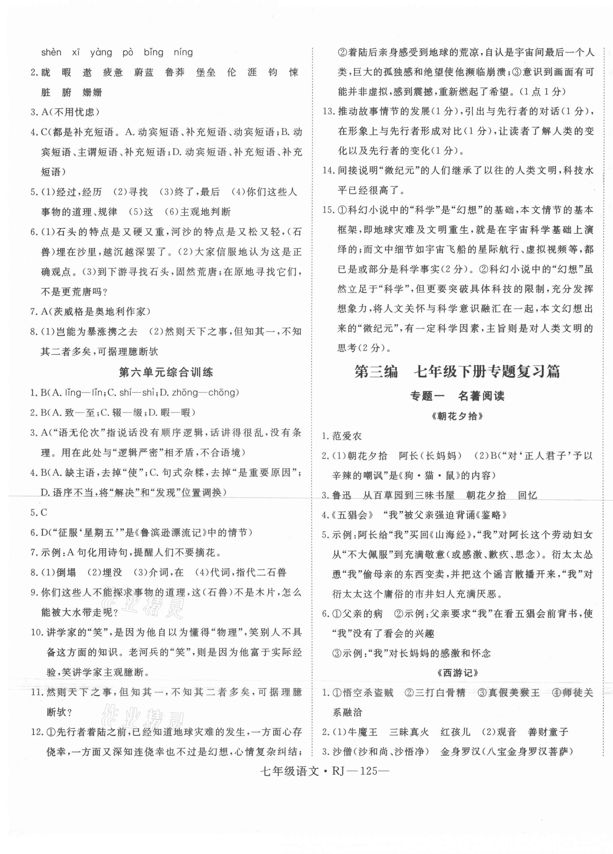 2021年時習之暑假七年級語文人教版 第5頁