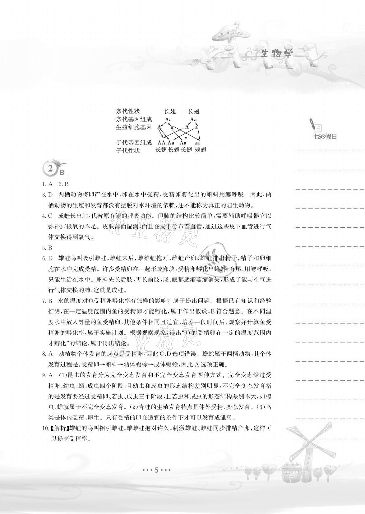 2021年暑假作业八年级生物学苏教版安徽教育出版社 参考答案第5页