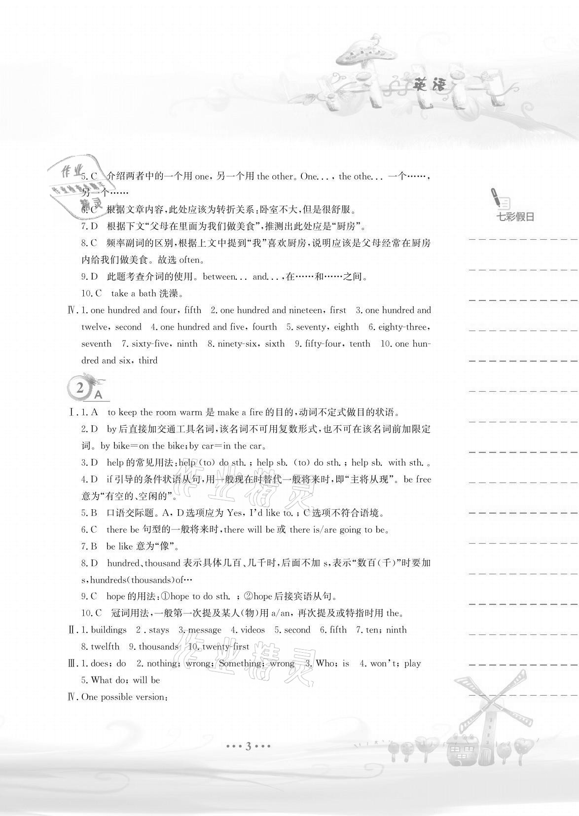 2021年暑假作業(yè)七年級(jí)英語(yǔ)譯林版安徽教育出版社 參考答案第3頁(yè)