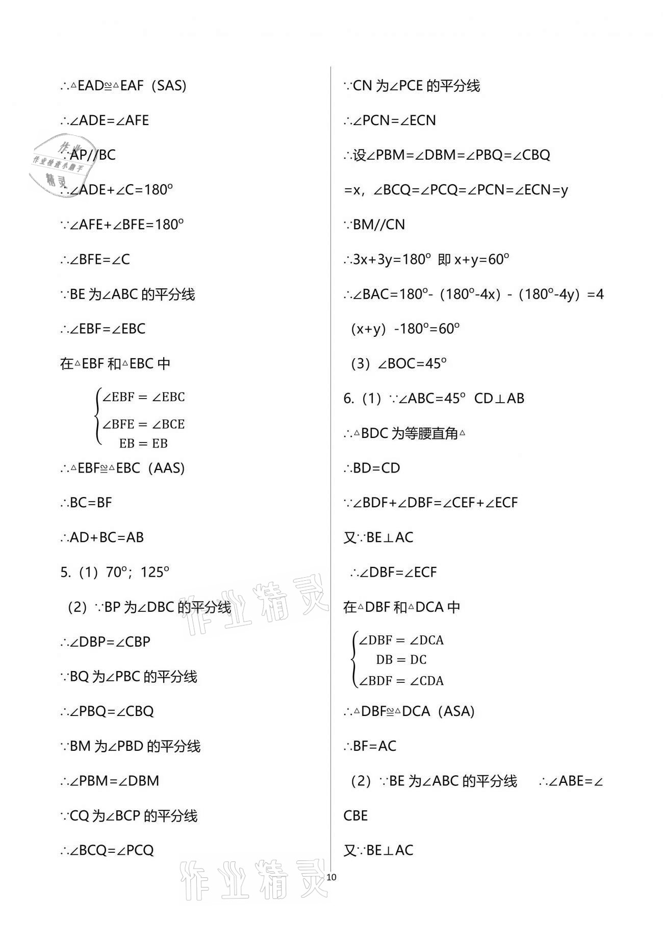 2021年點對點期末復(fù)習及智勝暑假七年級數(shù)學下冊 參考答案第10頁