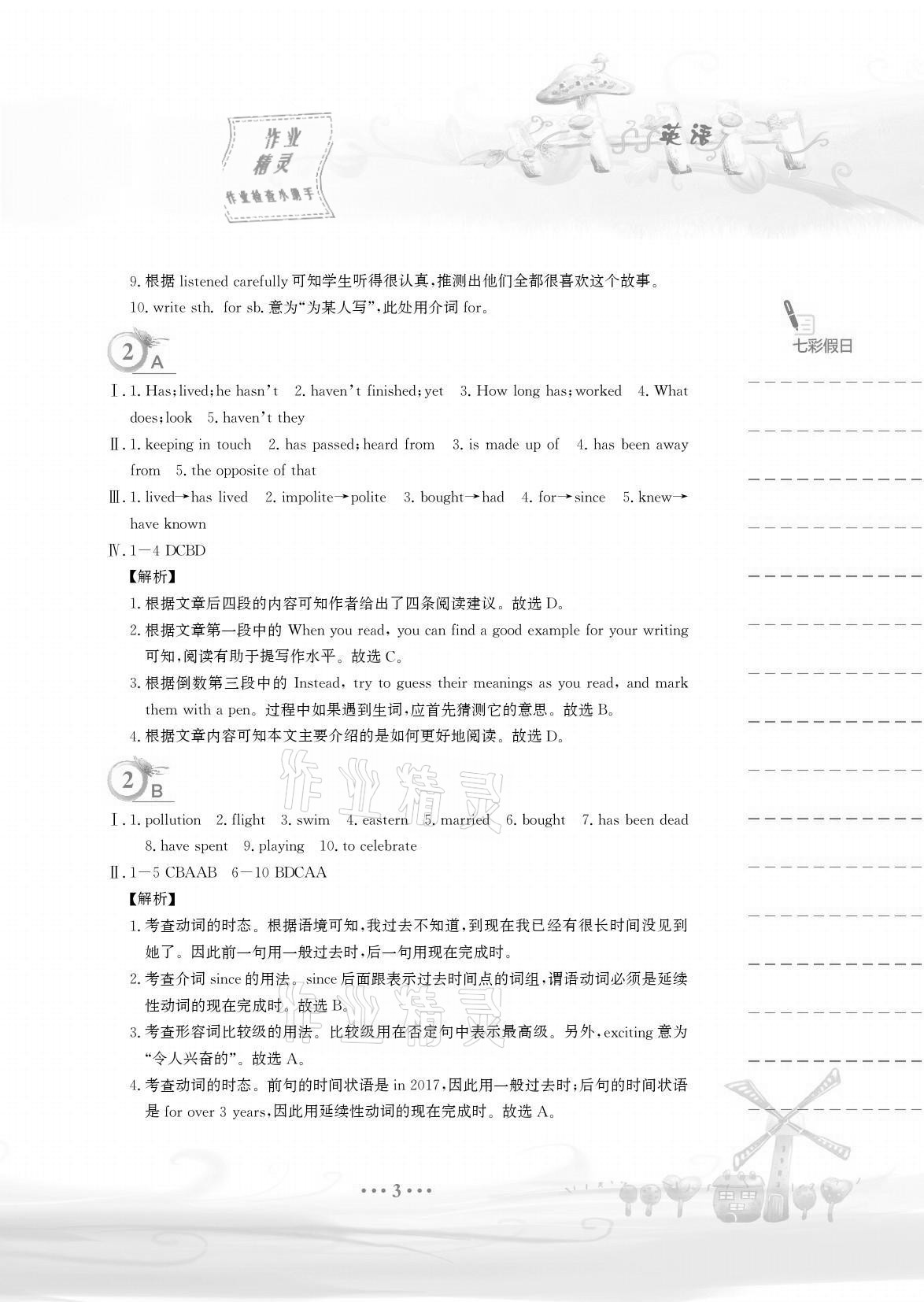 2021年暑假作业八年级英语译林版安徽教育出版社 参考答案第3页