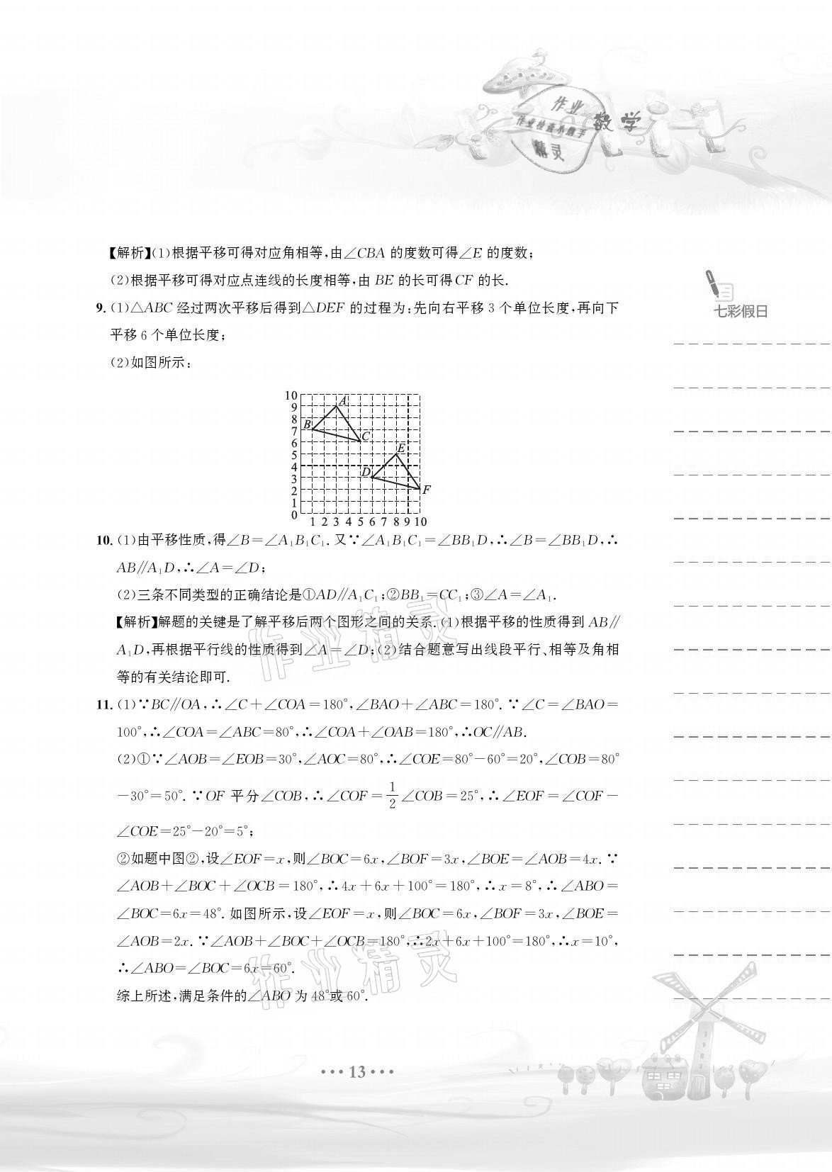 2021年暑假作业七年级数学人教版安徽教育出版社 参考答案第13页