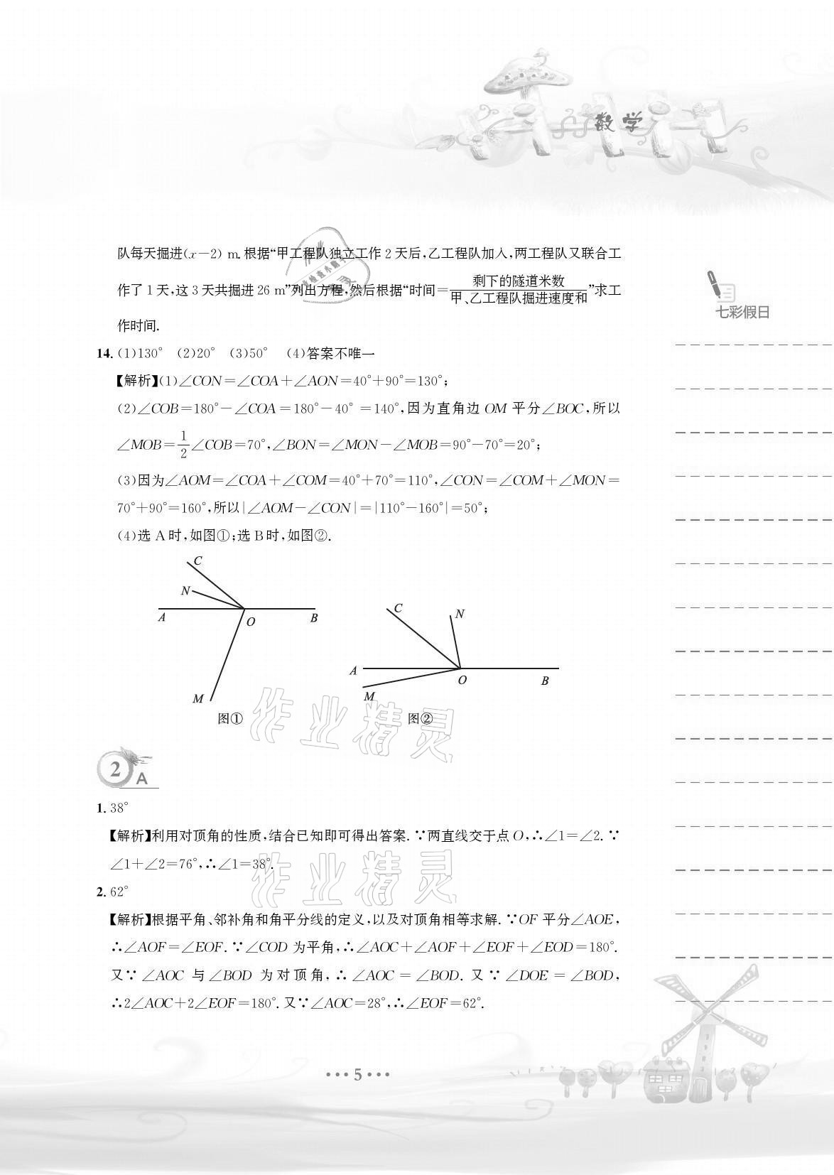 2021年暑假作业七年级数学人教版安徽教育出版社 参考答案第5页