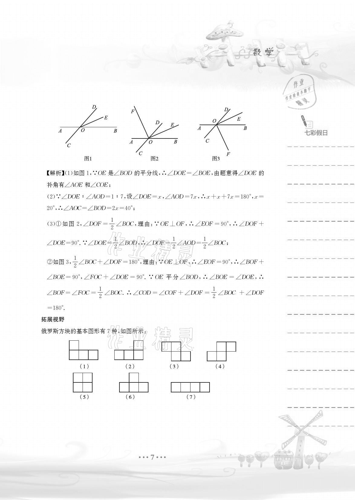 2021年暑假作业七年级数学人教版安徽教育出版社 参考答案第7页