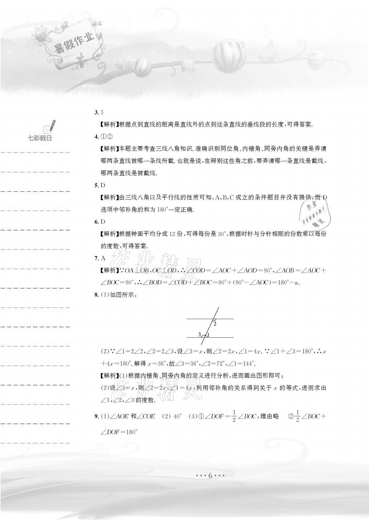 2021年暑假作业七年级数学人教版安徽教育出版社 参考答案第6页