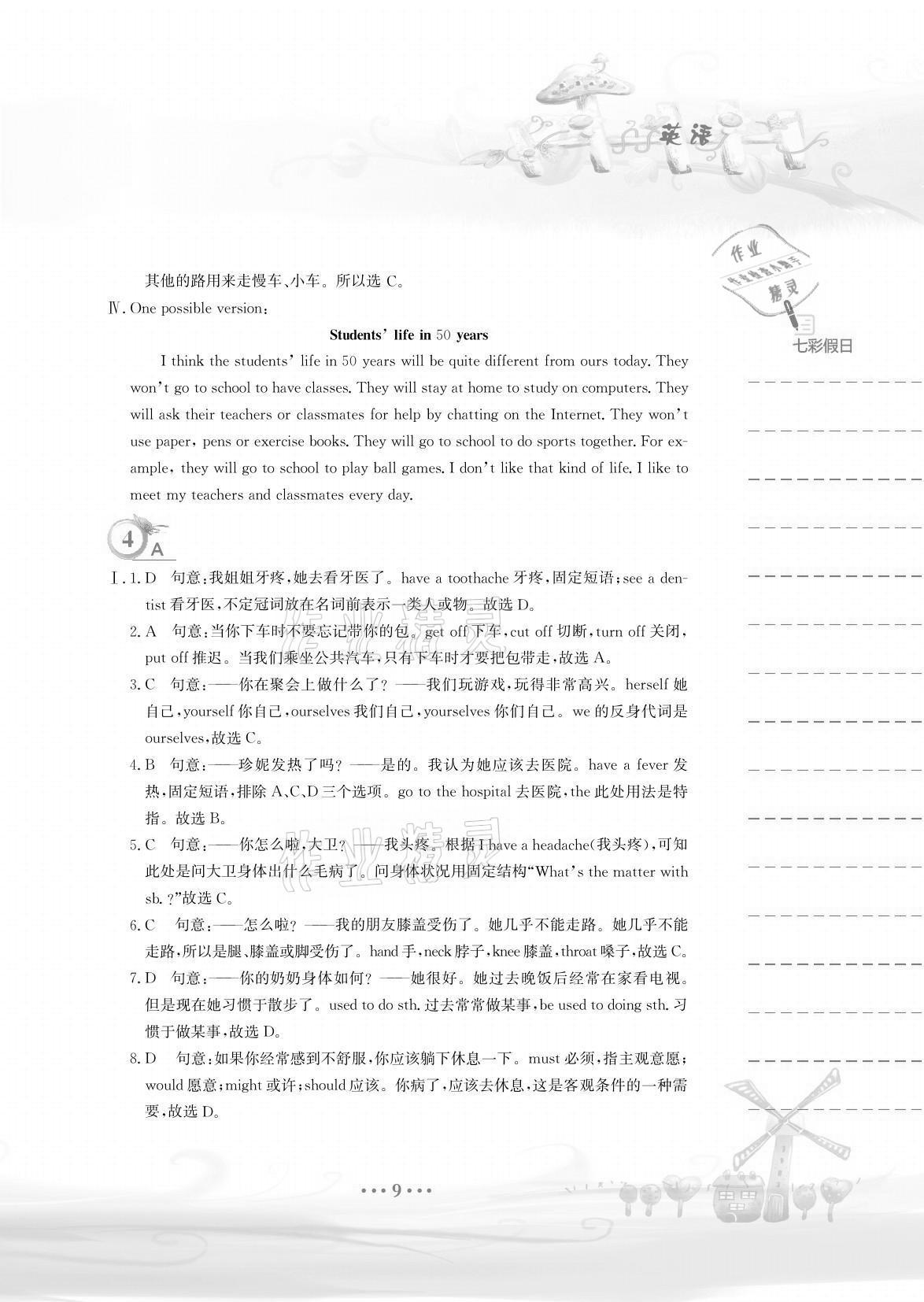 2021年暑假作業(yè)八年級(jí)英語(yǔ)人教版安徽教育出版社 參考答案第9頁(yè)