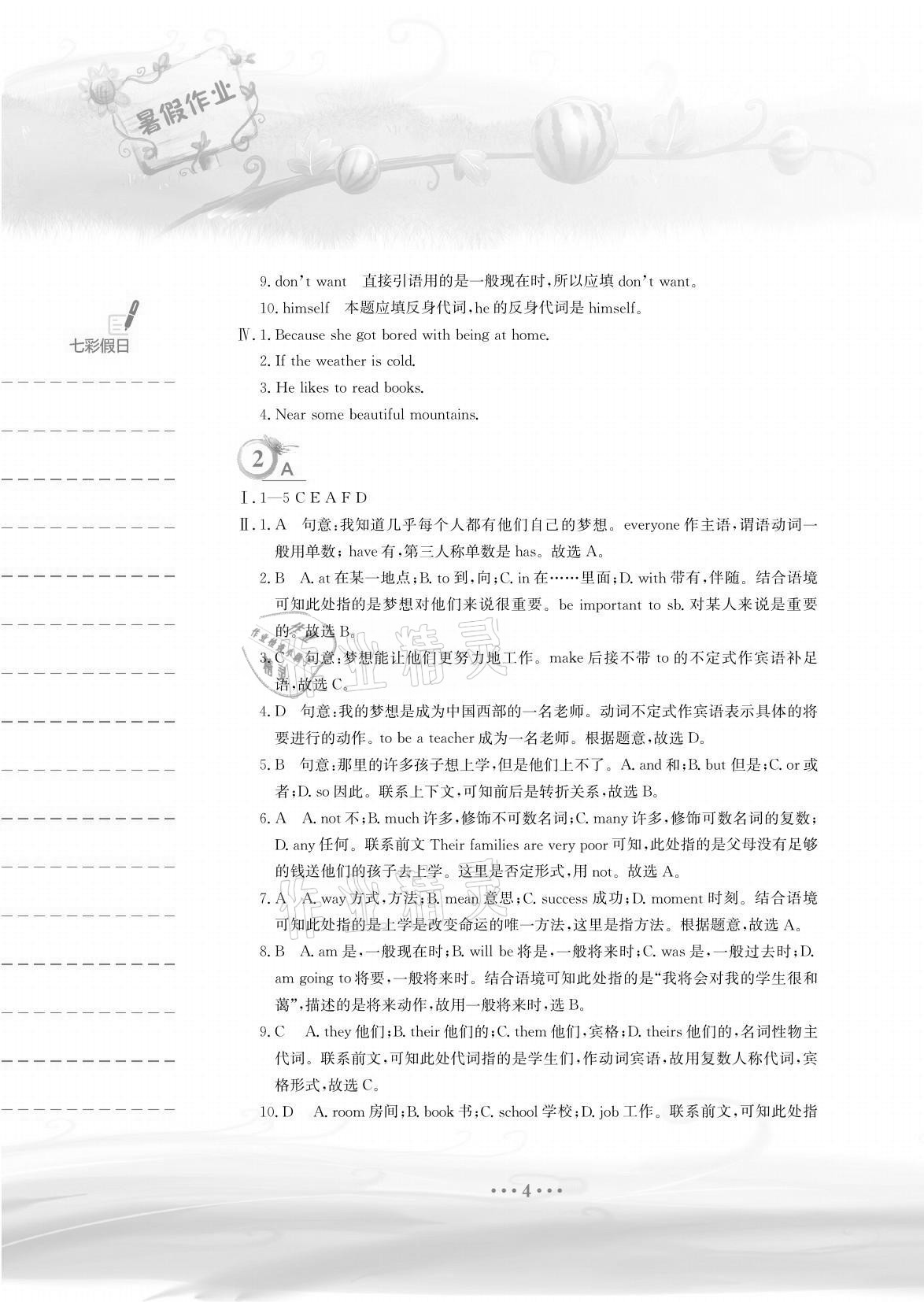 2021年暑假作業(yè)八年級英語人教版安徽教育出版社 參考答案第4頁