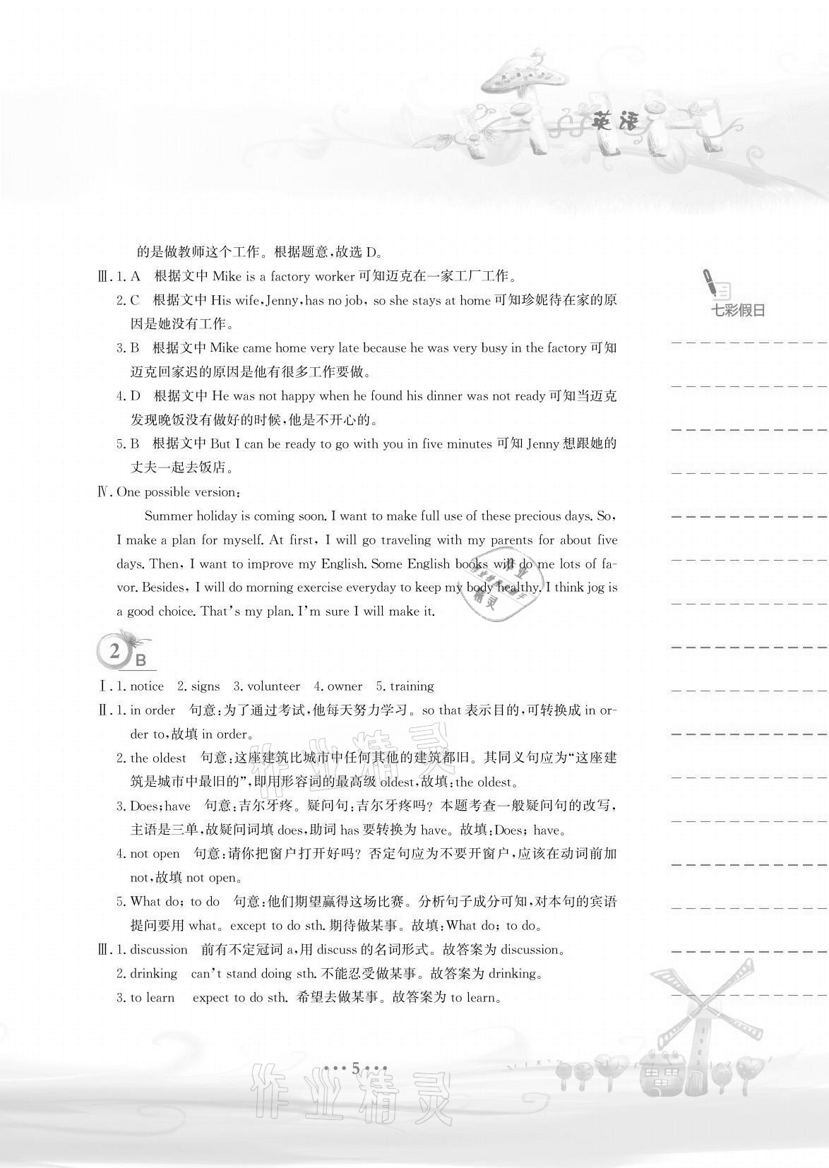 2021年暑假作业八年级英语人教版安徽教育出版社 参考答案第5页