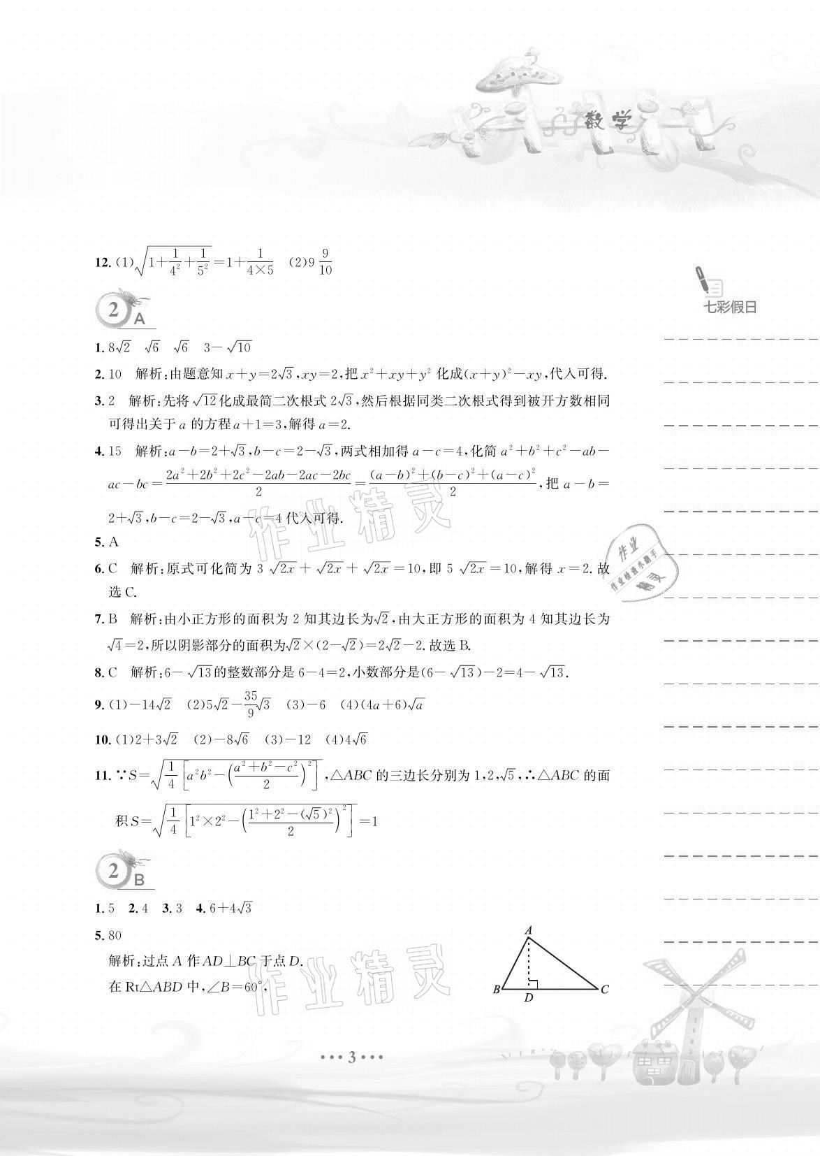 2021年暑假作業(yè)八年級數(shù)學(xué)人教版安徽教育出版社 參考答案第3頁