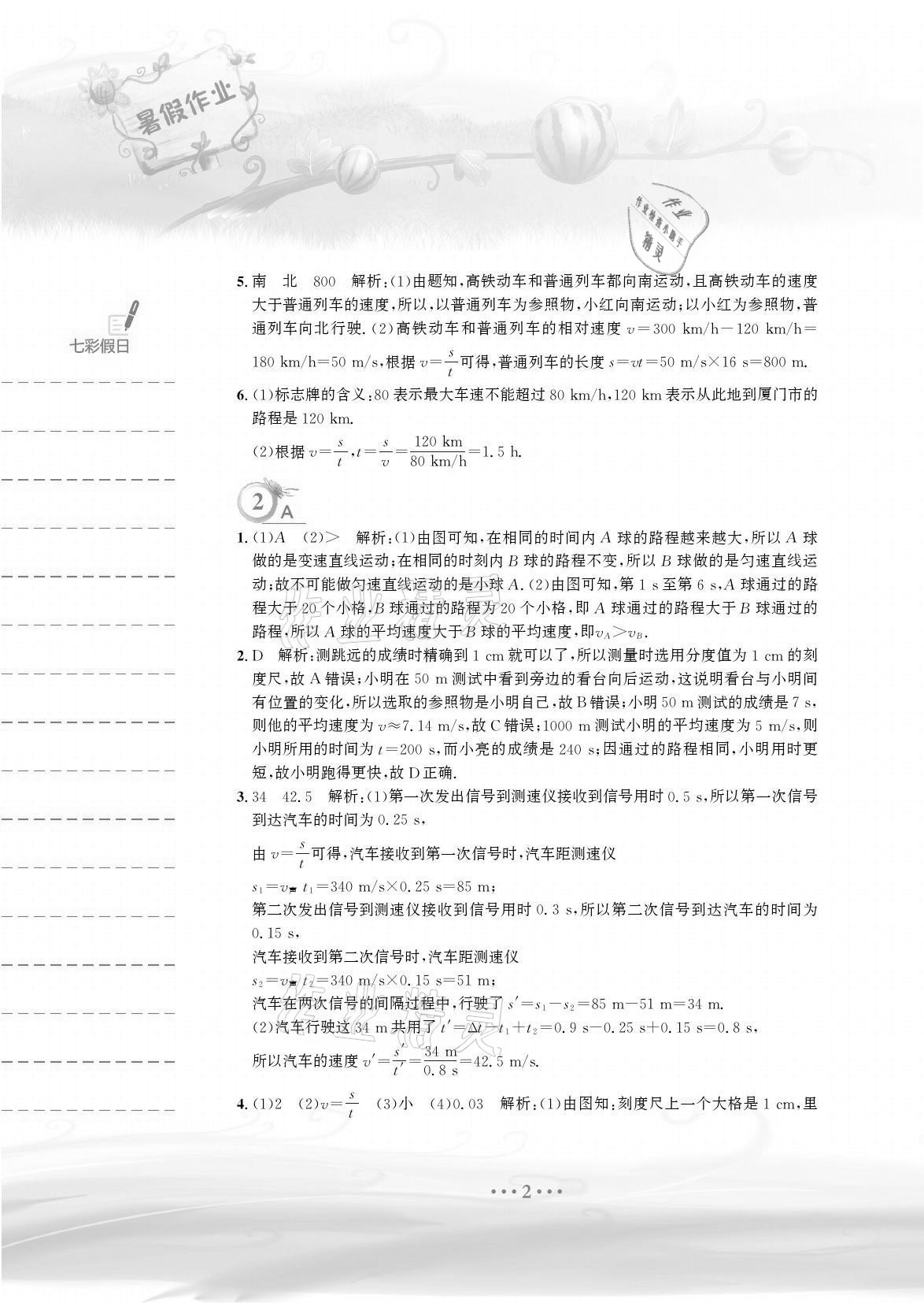 2021年暑假作业八年级物理人教版安徽教育出版社 参考答案第2页