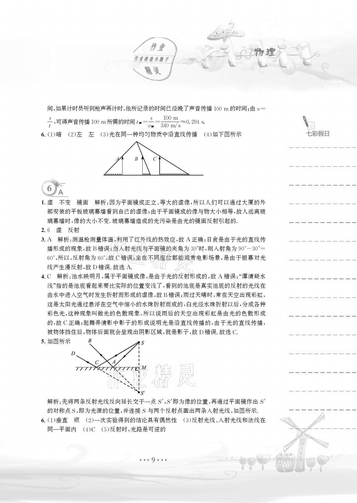 2021年暑假作業(yè)八年級物理人教版安徽教育出版社 參考答案第9頁